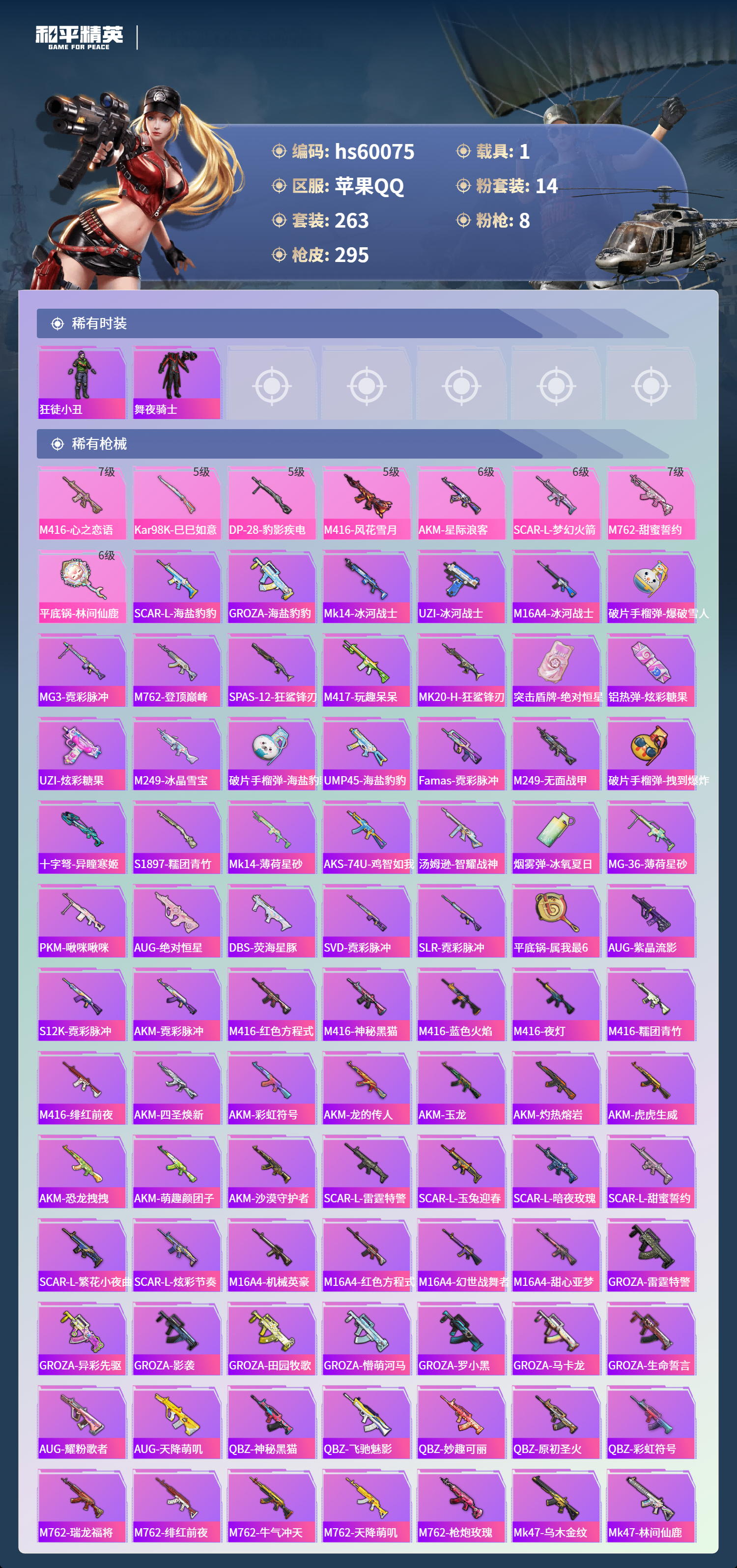 HPCMW466269和平精英账号详情图9