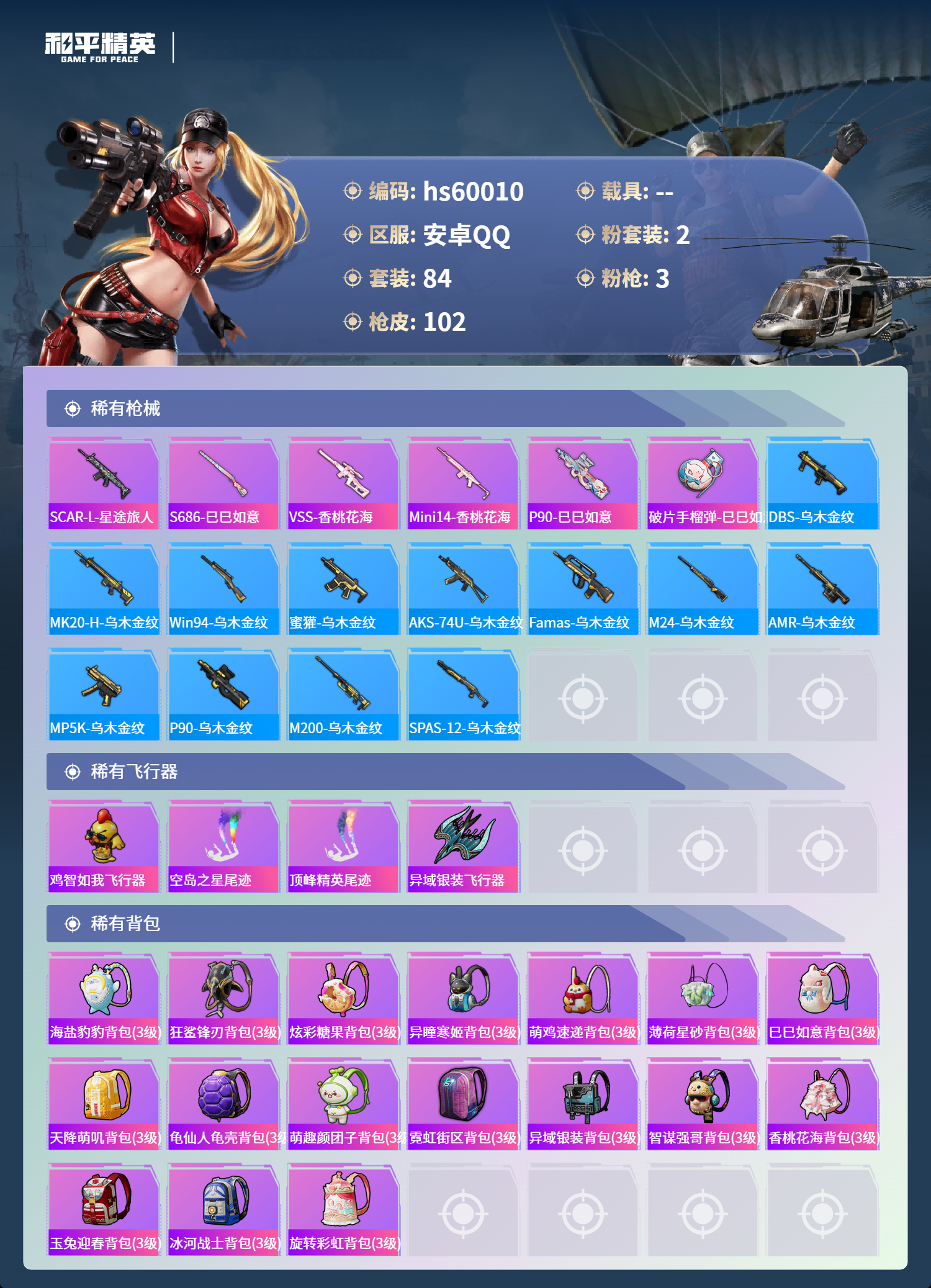 HPCMW466443和平精英账号详情图8