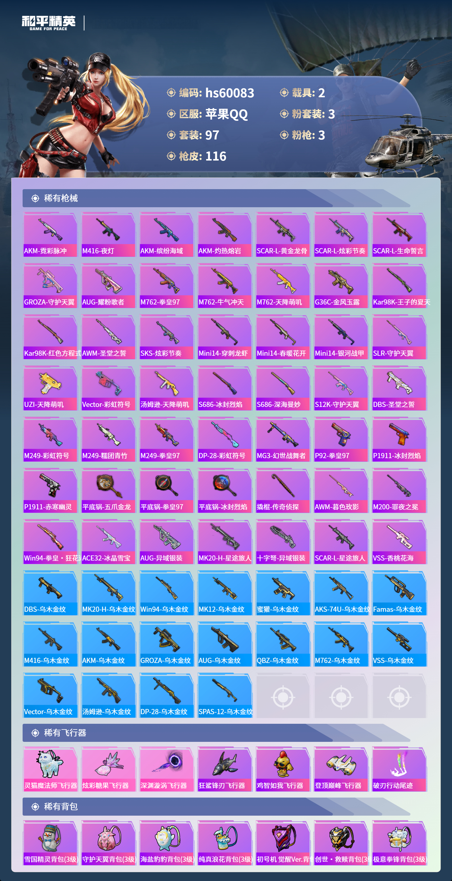 HPSJ465453和平精英账号详情图8