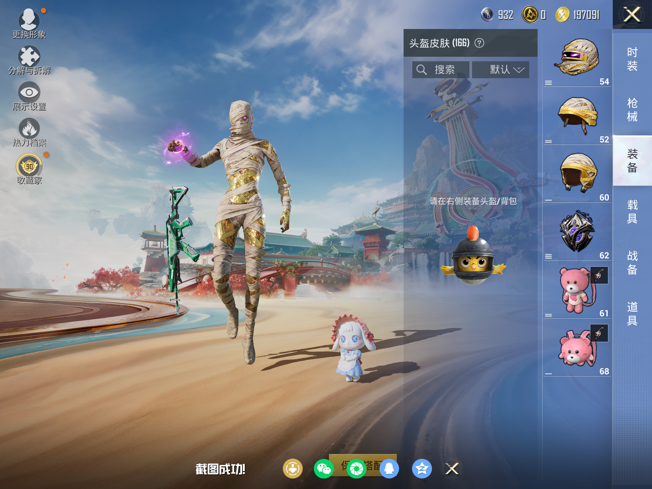 HPCMW469838和平精英账号详情图26