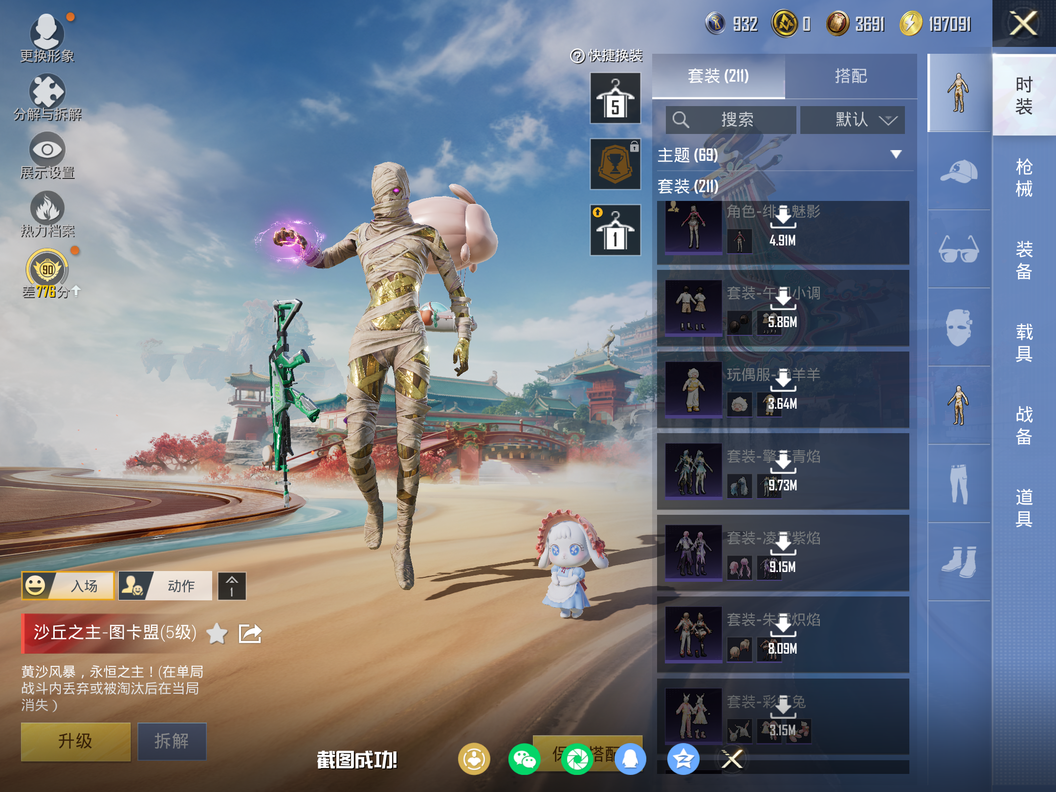 HPCMW469838和平精英账号详情图8