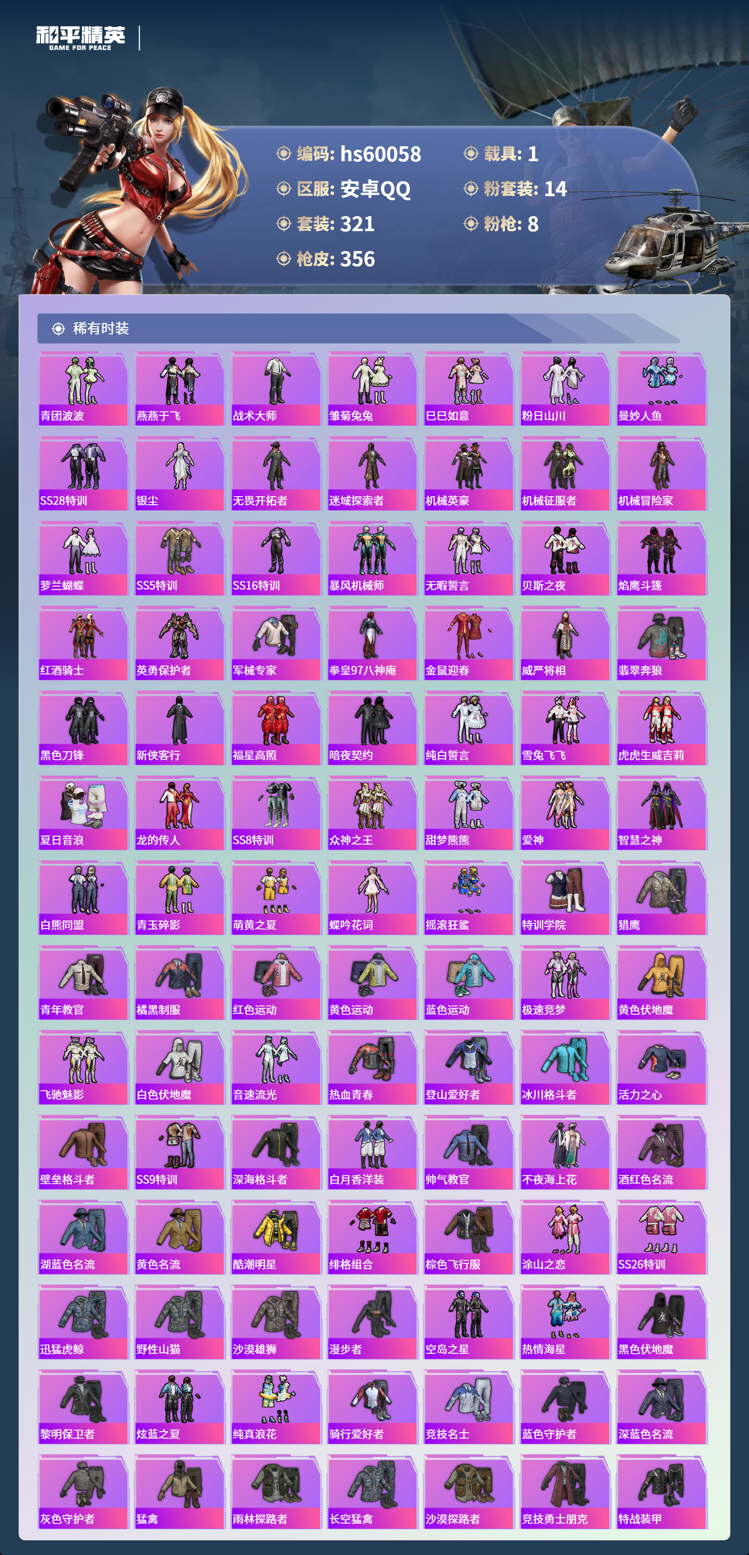 HPSJ465230和平精英账号详情图7