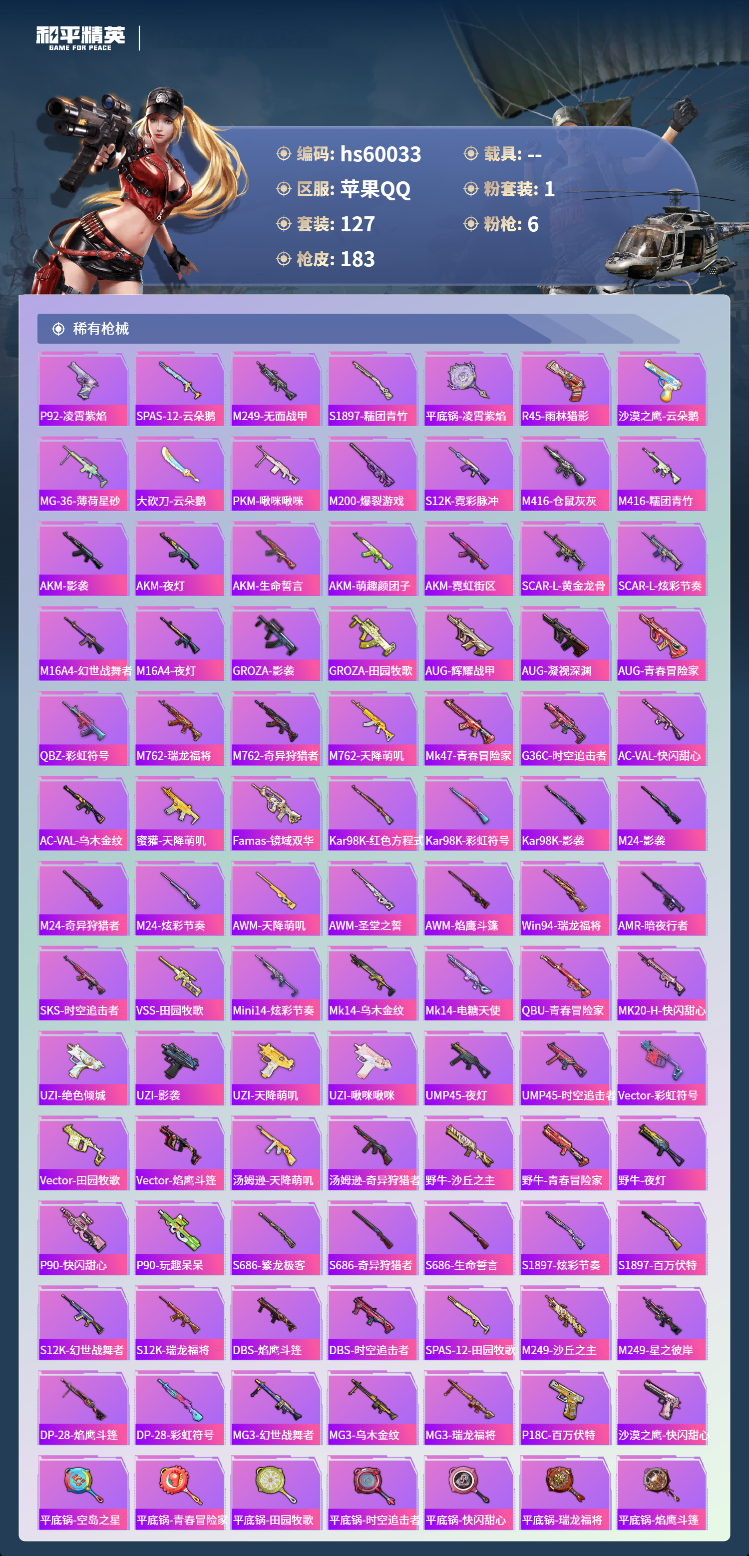 HPSJ465152和平精英账号详情图8