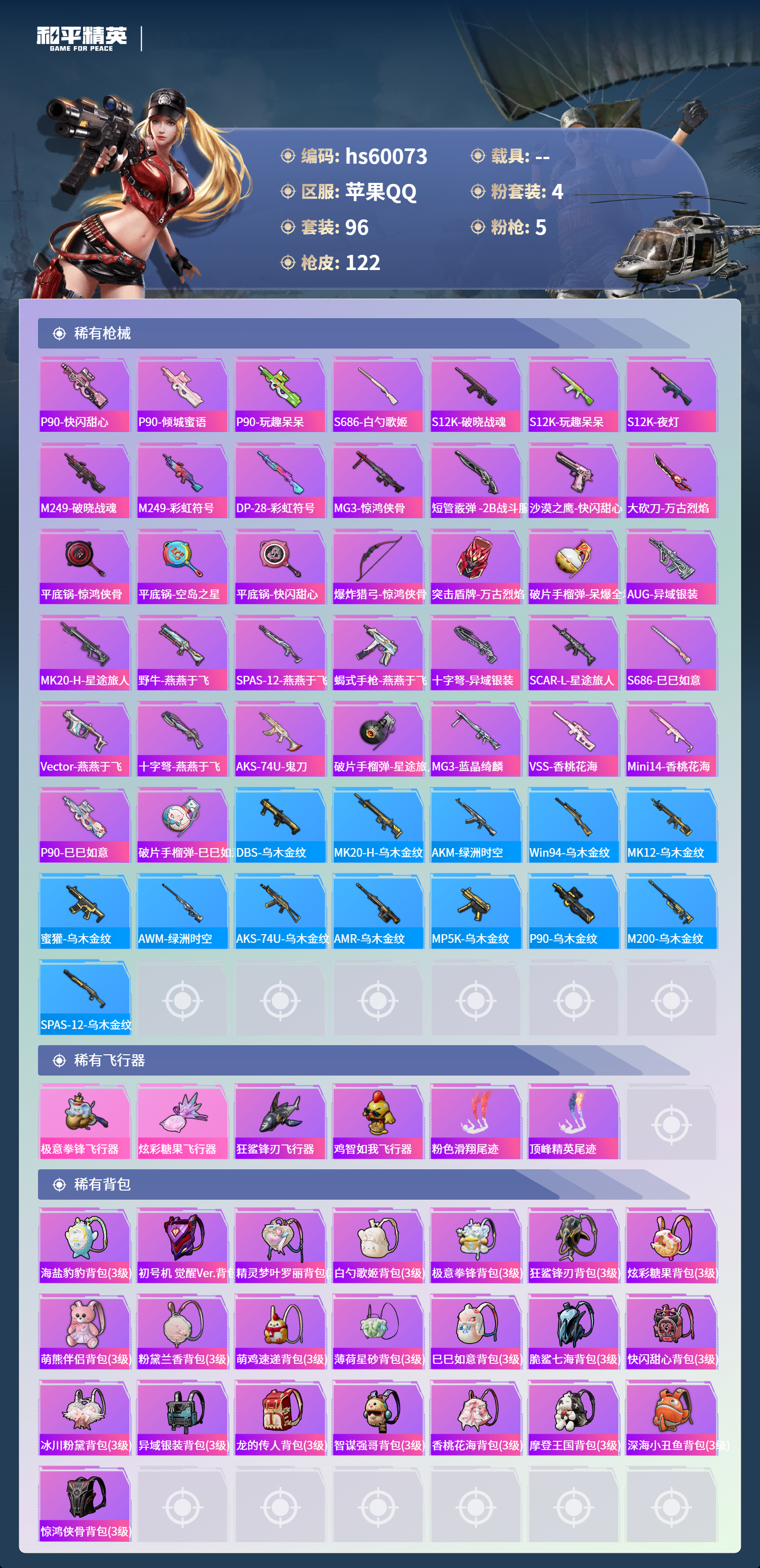 HPCMW466462和平精英账号详情图8