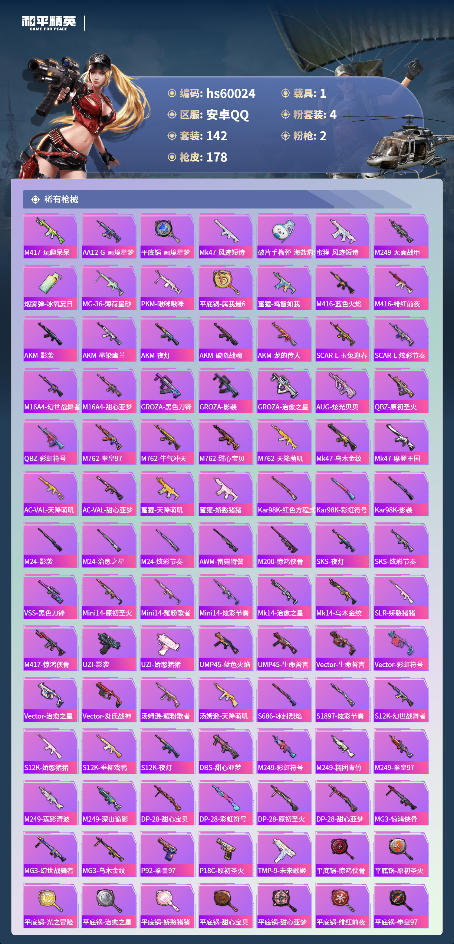 HPCMW466472和平精英账号详情图8