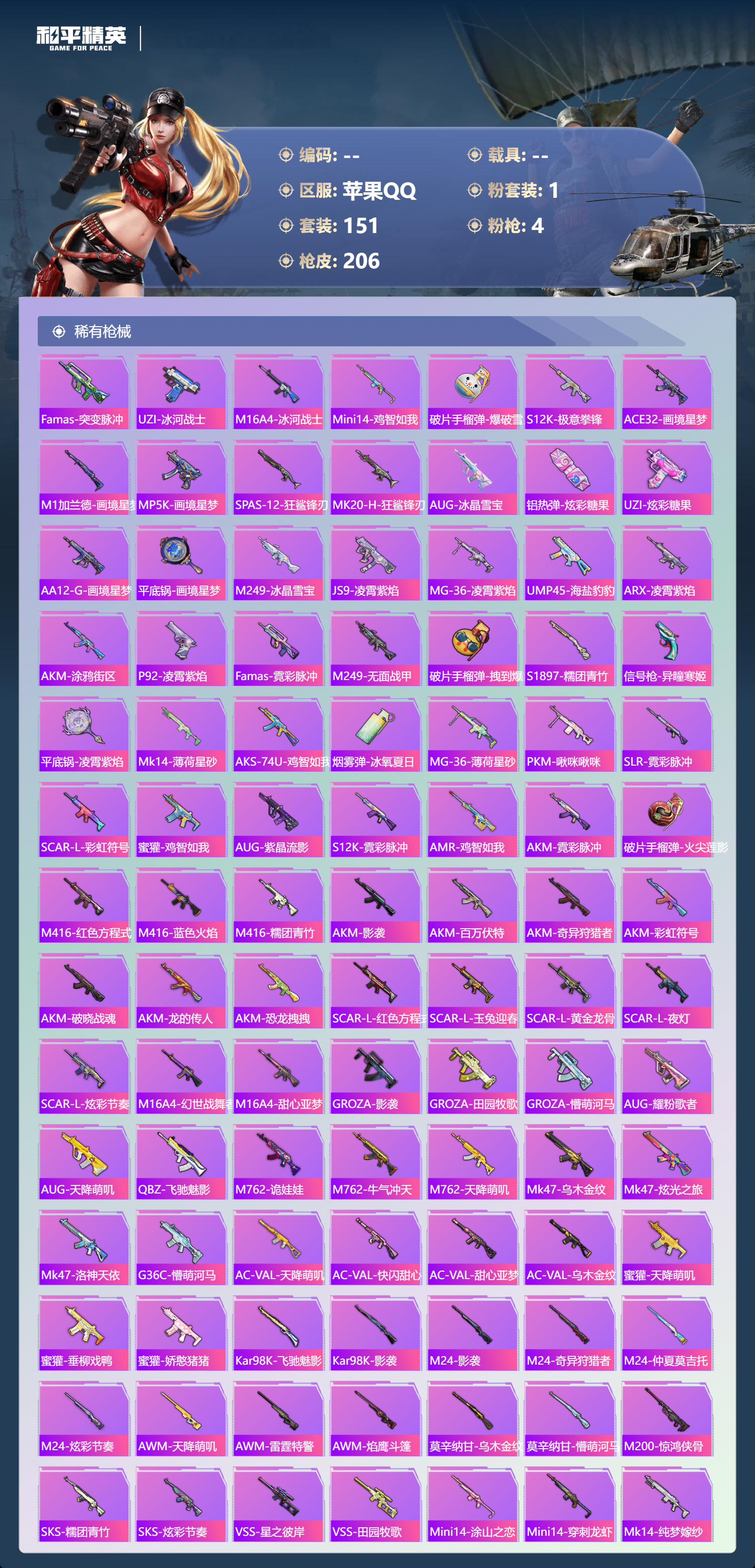 HPCMW466836和平精英账号详情图4