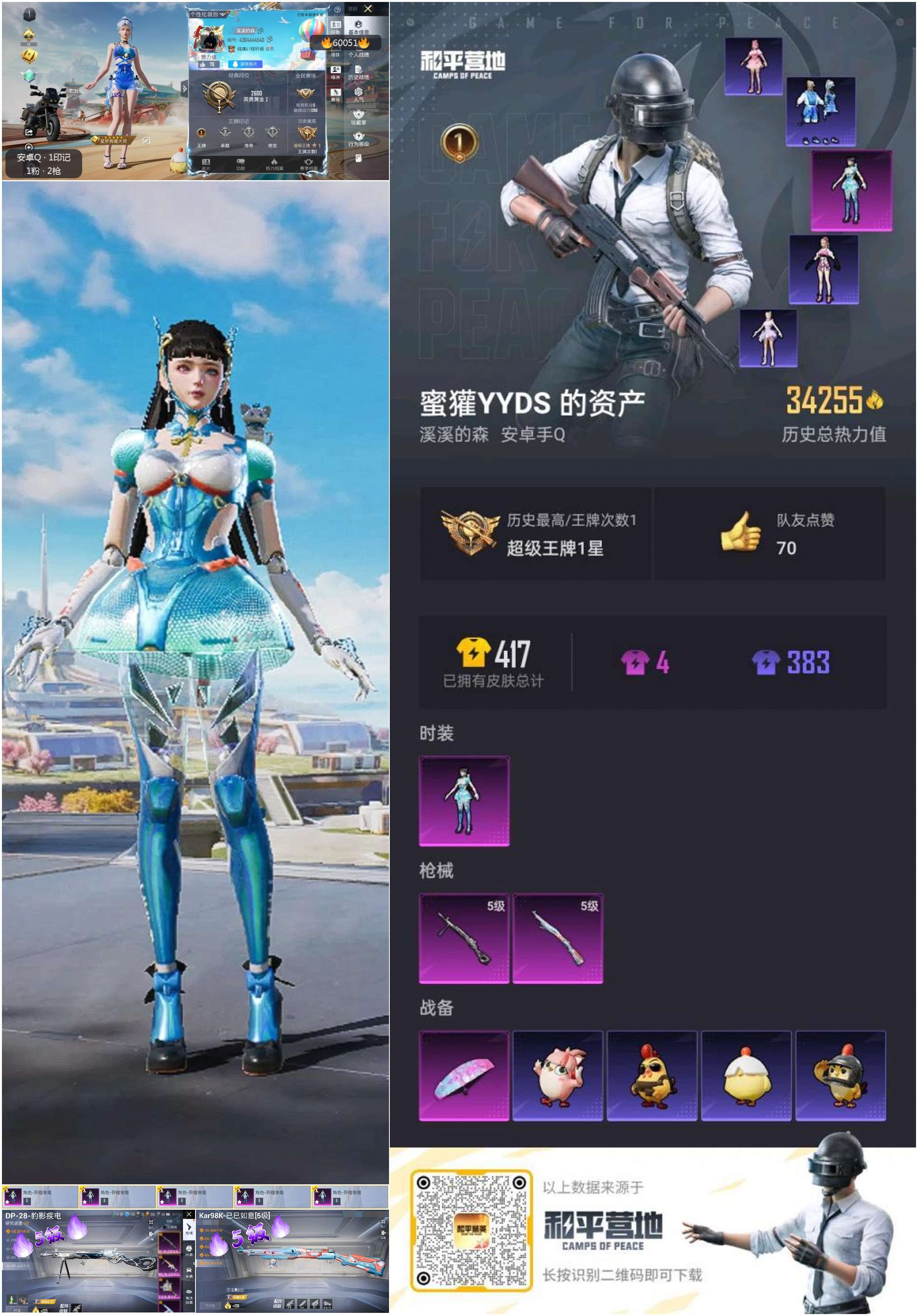 HPCMW466436和平精英账号详情图2