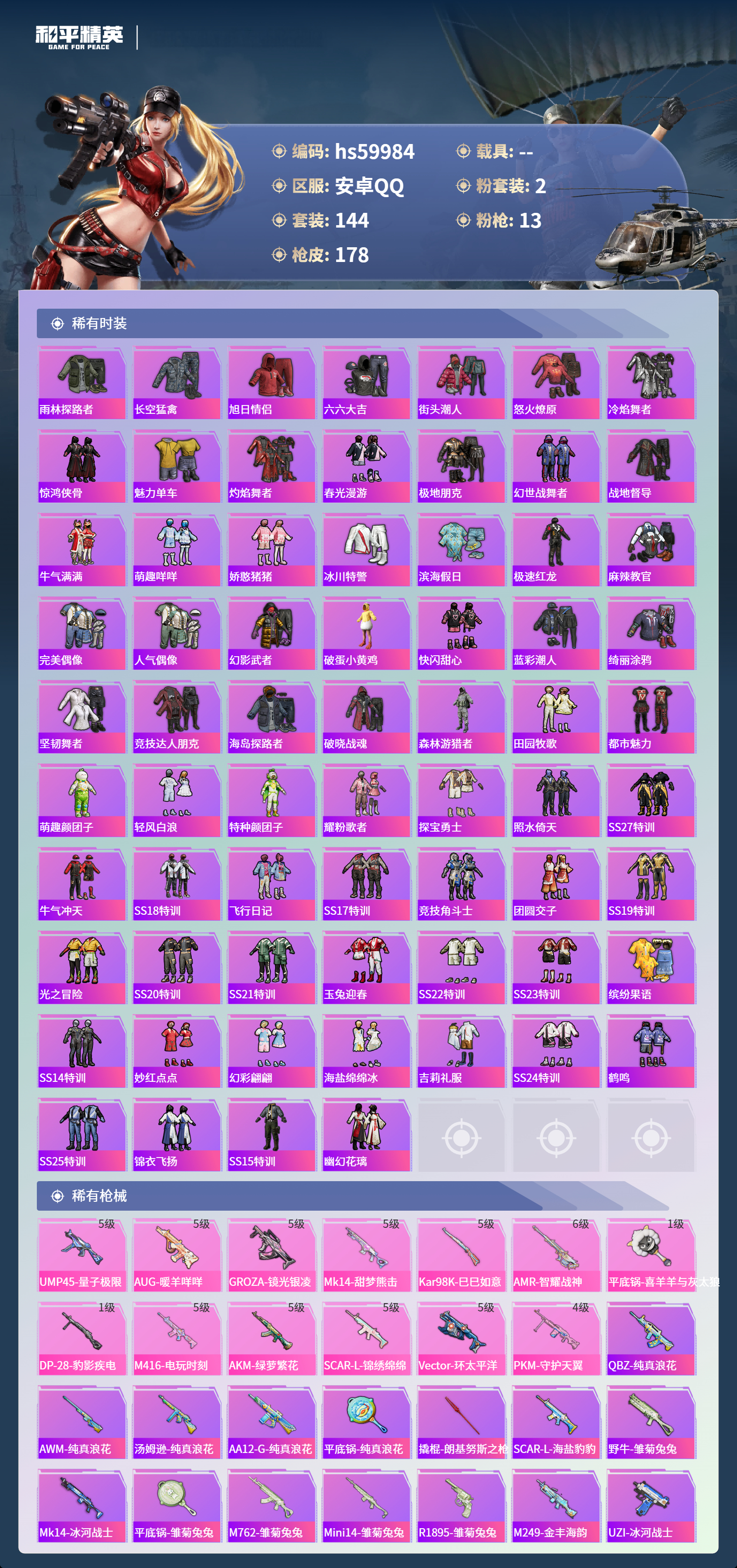 HPCMW466333和平精英账号详情图7