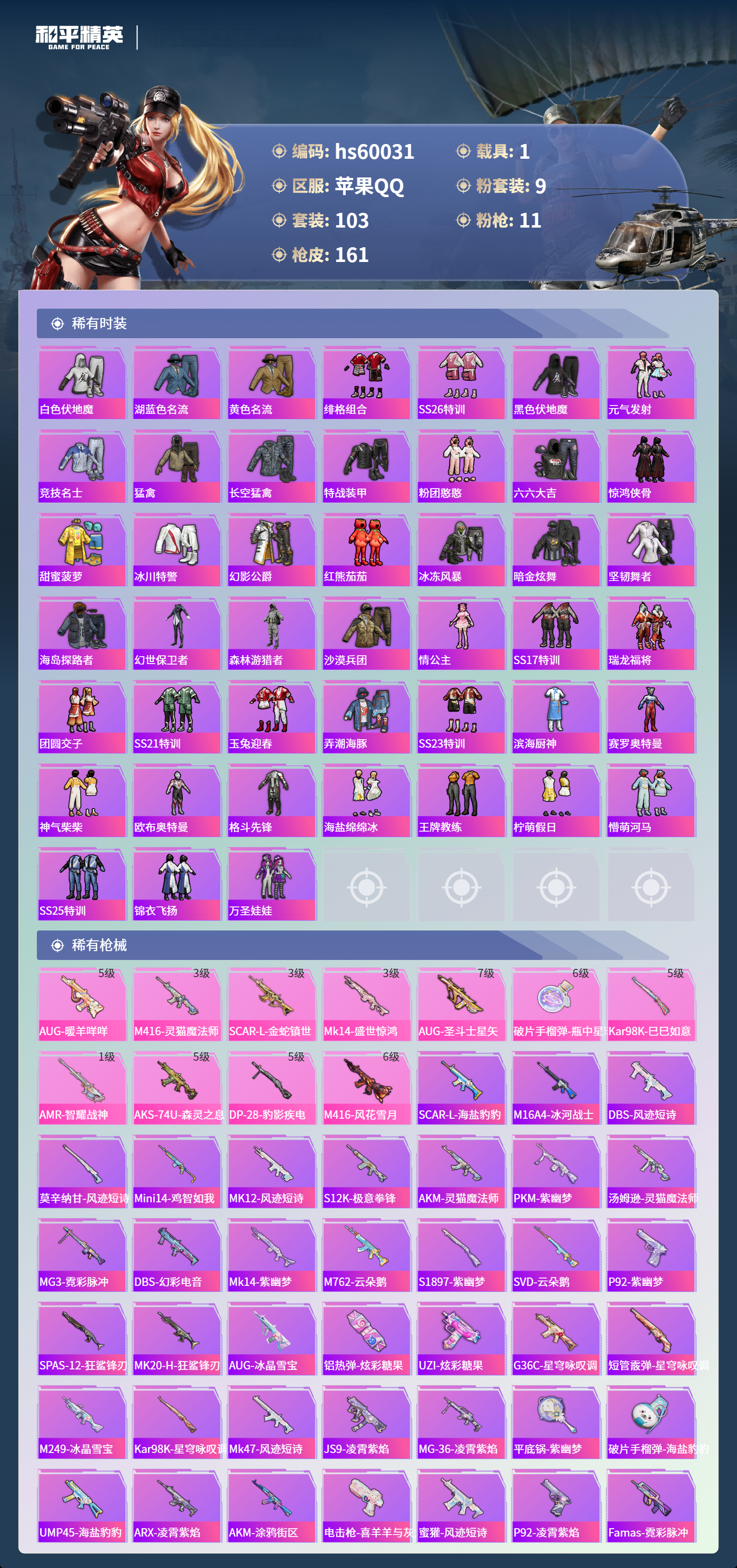 HPCMW466342和平精英账号详情图7