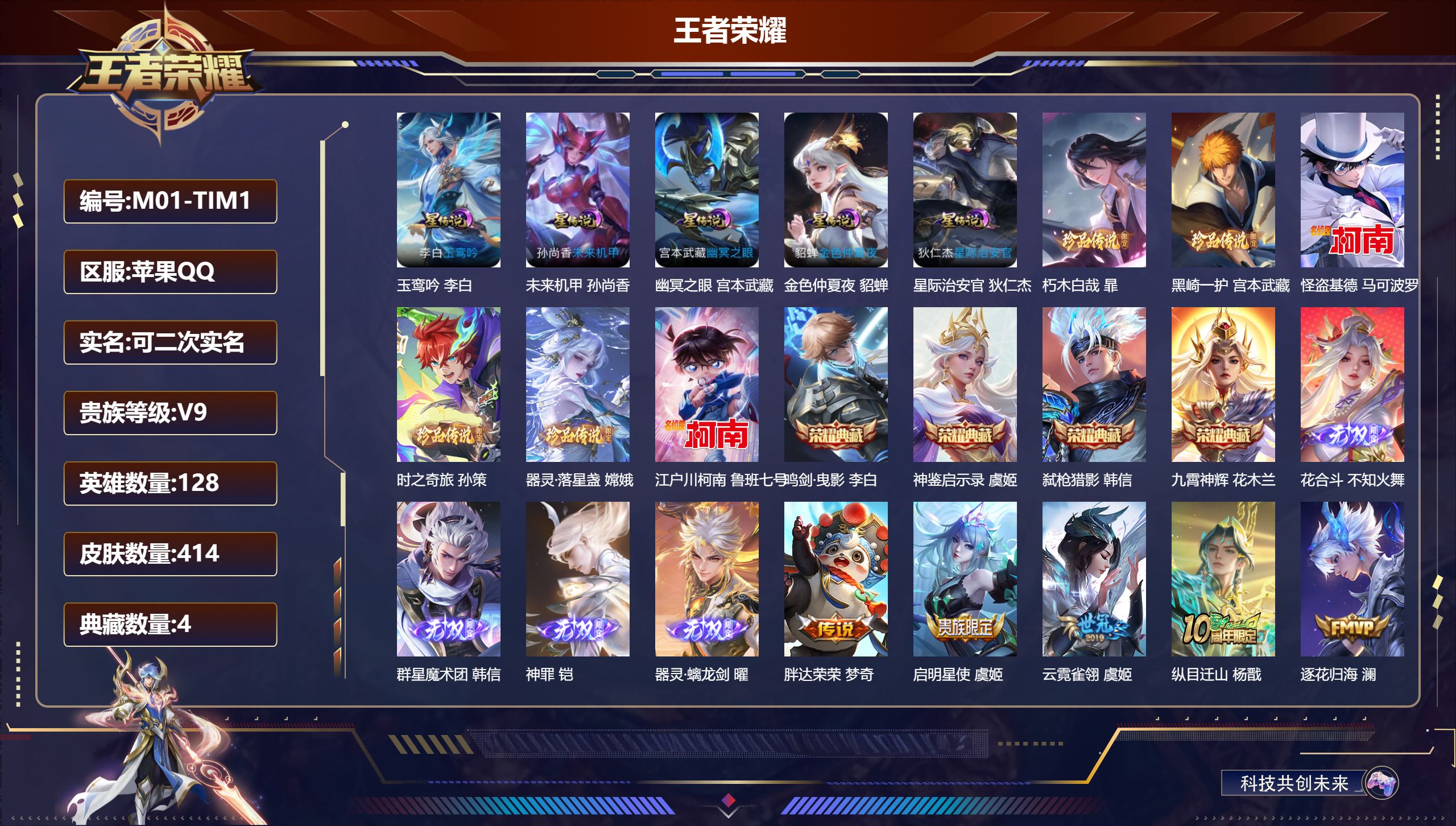 王者荣耀账号苹果QQ128英雄-414皮肤--V9-4典藏4无双6珍品传说45传说 对抗31段 金标夏洛特 5星传说 玉