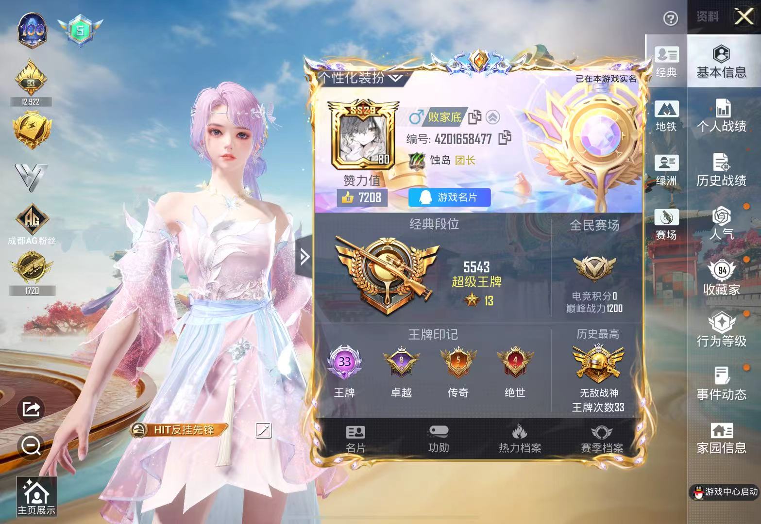 HPCMW4168458和平精英账号详情图1