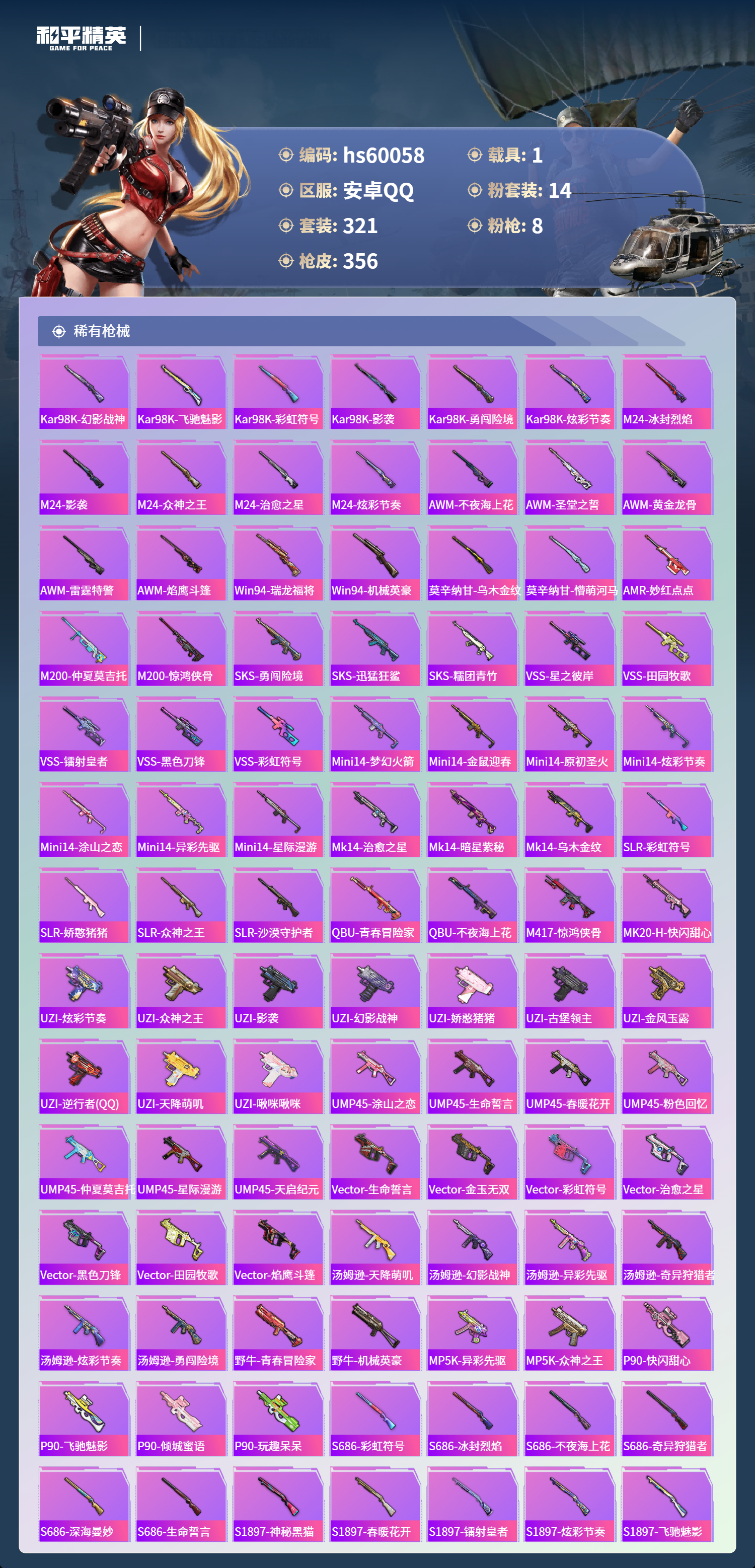 HPSJ465230和平精英账号详情图11