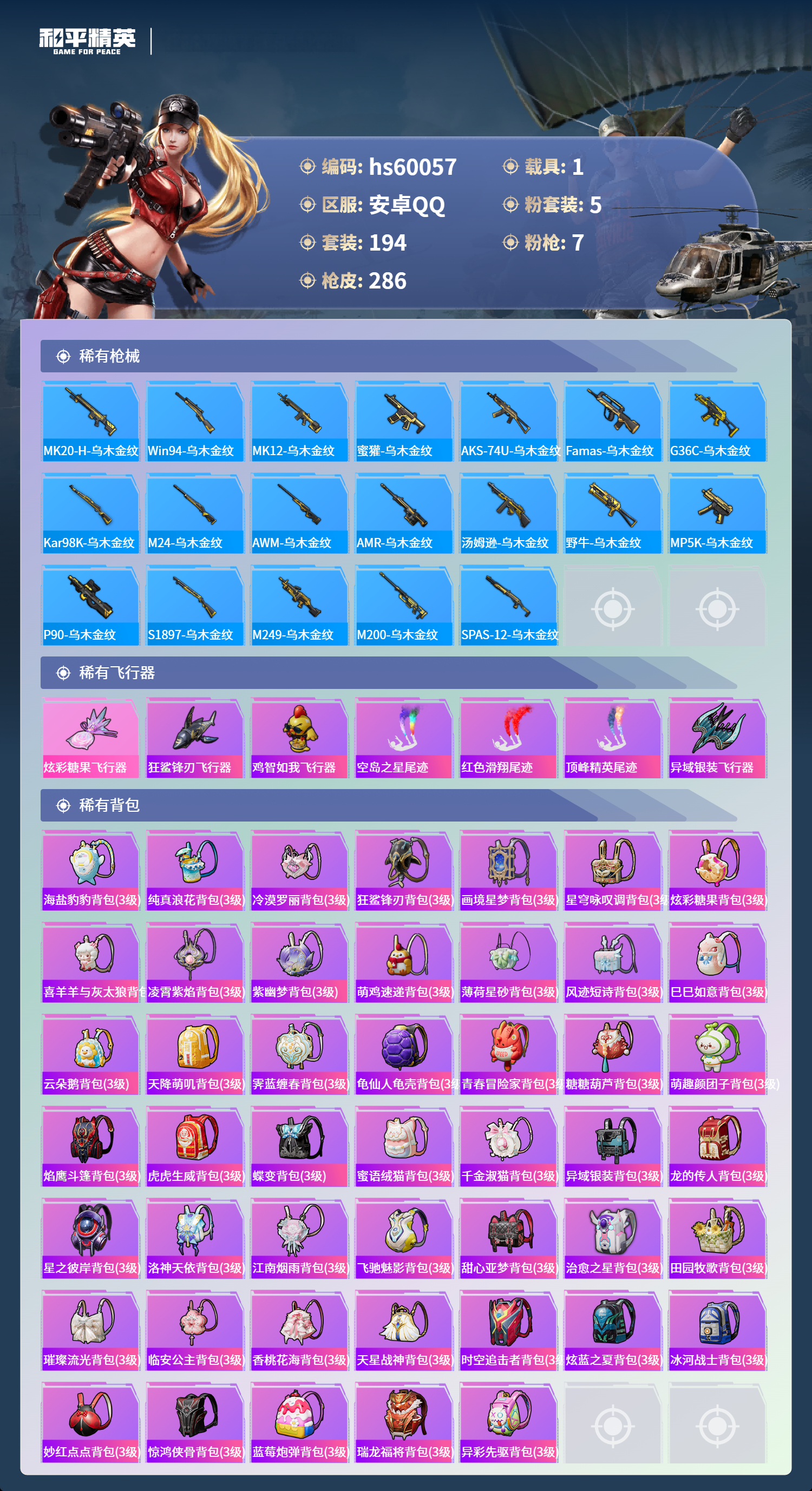 HPSJ465225和平精英账号详情图11