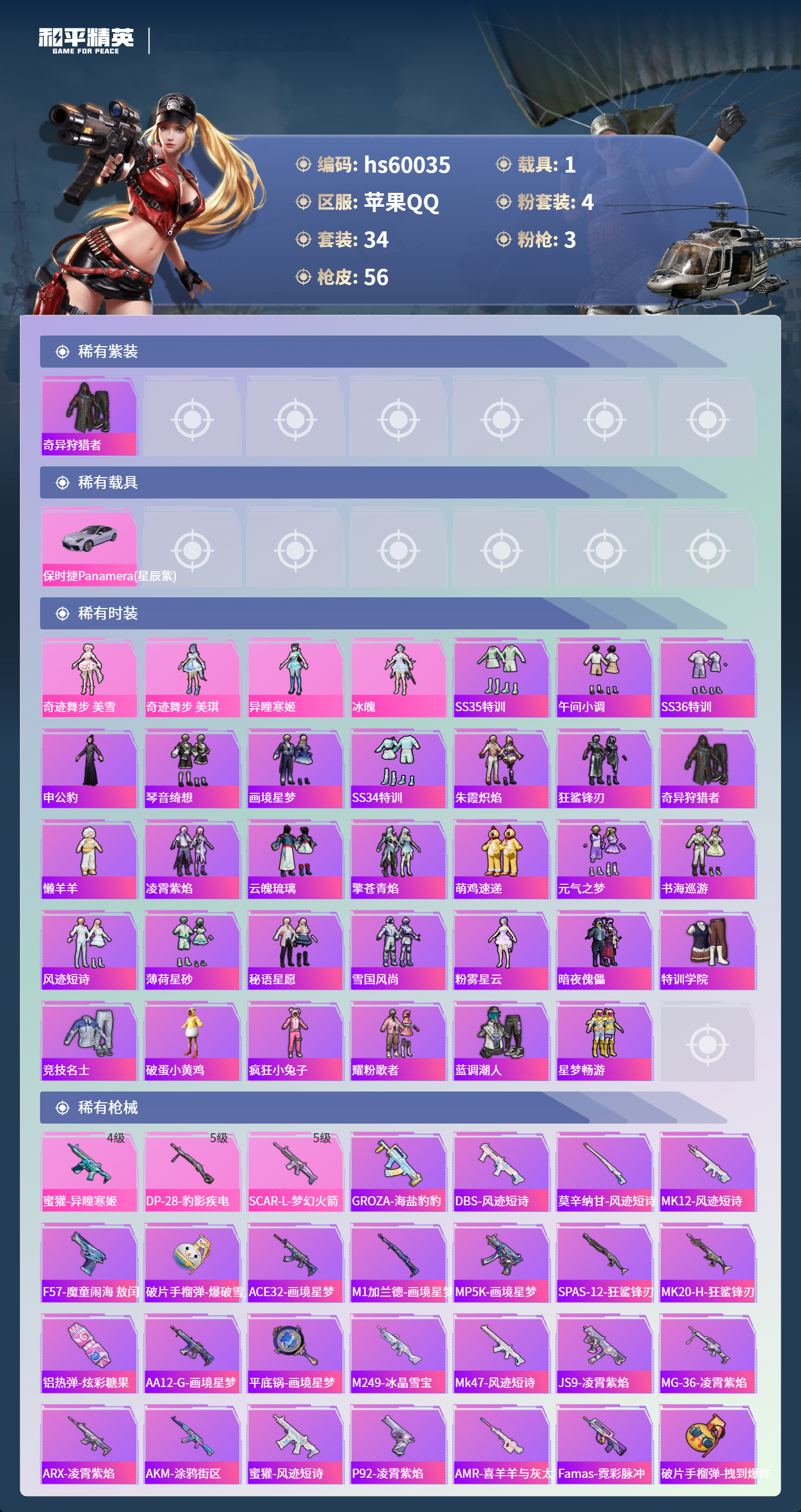 HPCMW466364和平精英账号详情图6