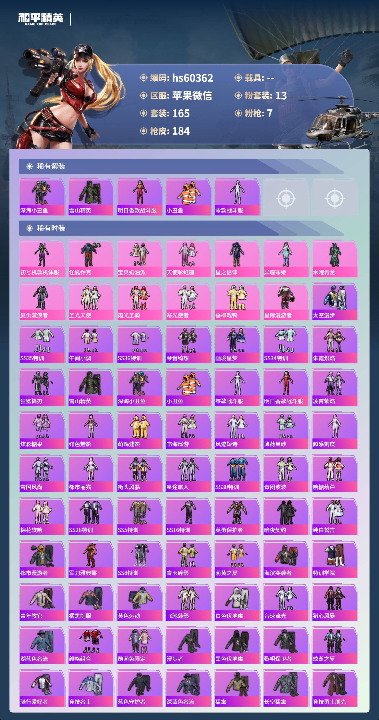 HPCMW466481和平精英账号详情图6