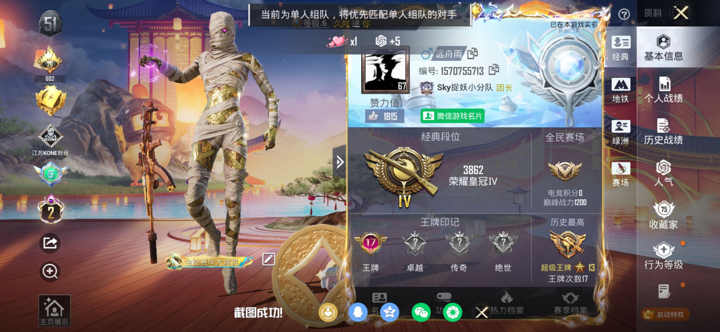 HPSJ464926和平精英账号详情图5