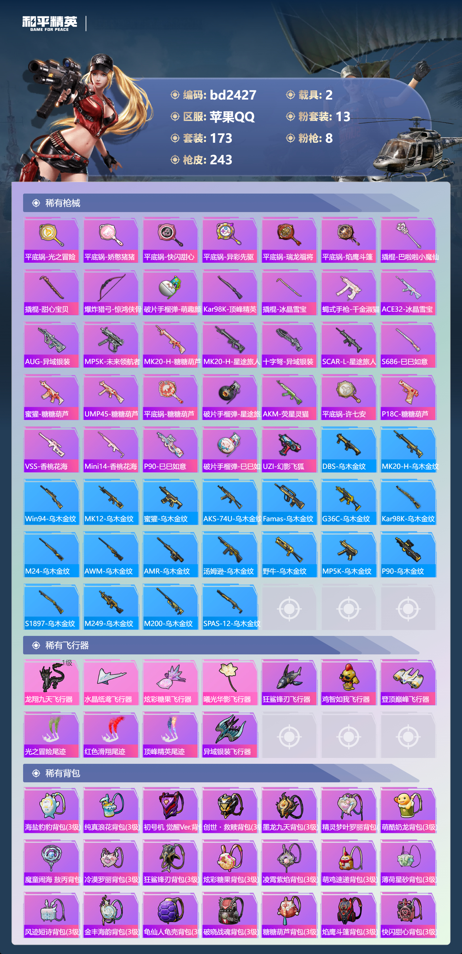 HPCMW469083和平精英账号详情图6