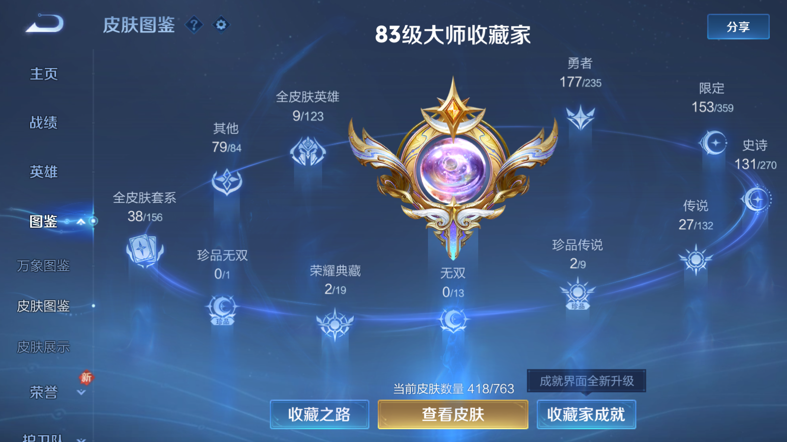 WZCMW4135210王者荣耀账号详情图5