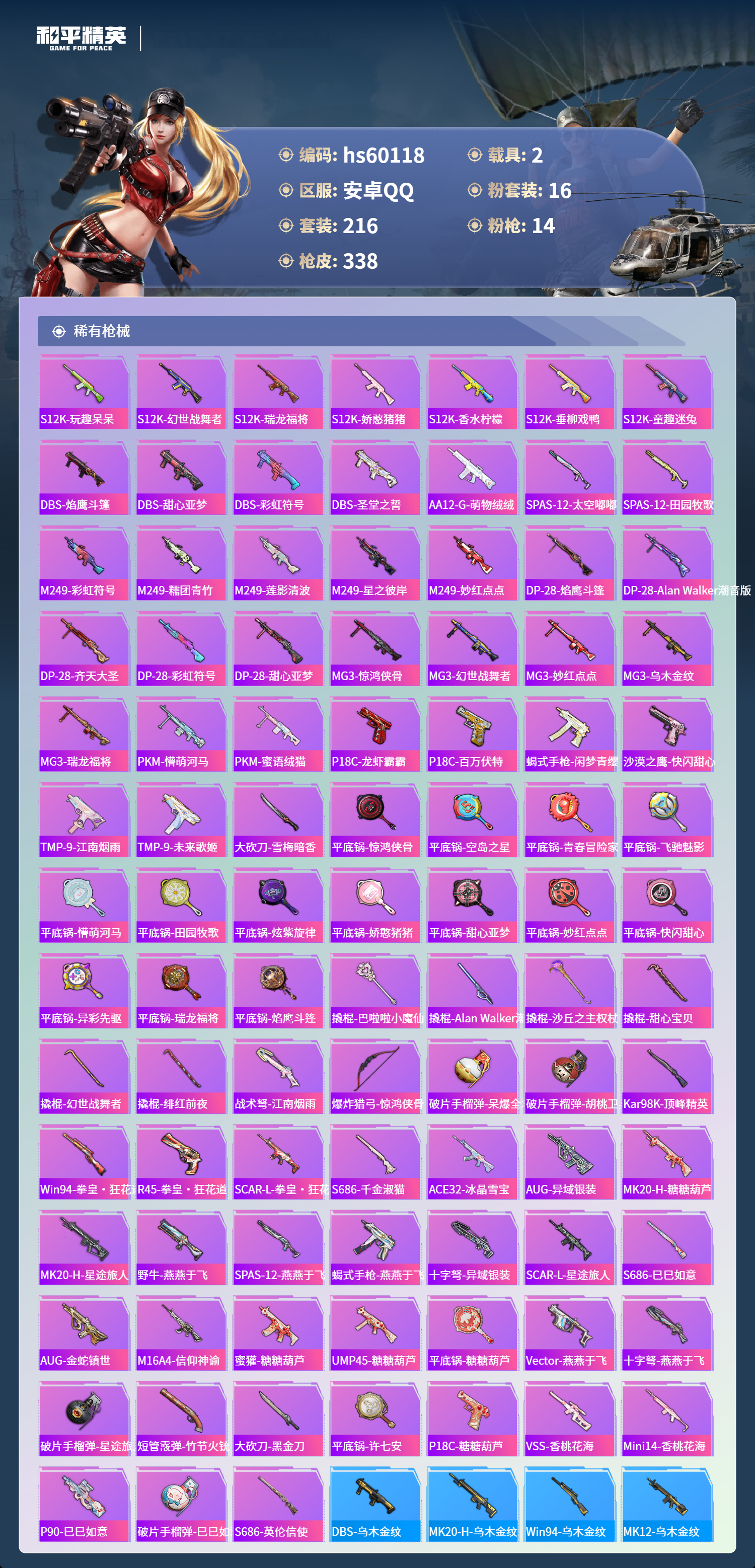 HPCMW467265和平精英账号详情图11