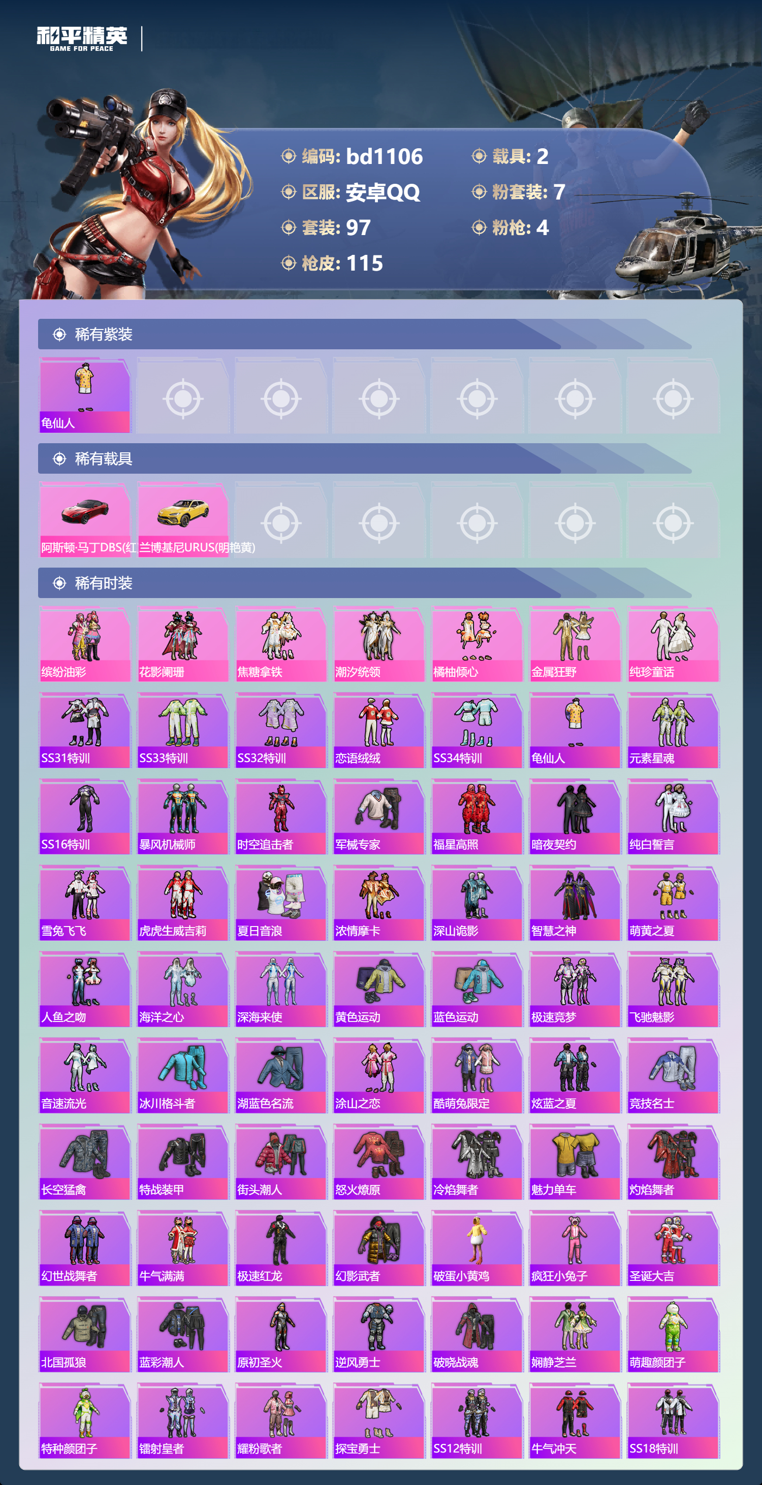 HPCMW469699和平精英账号详情图2