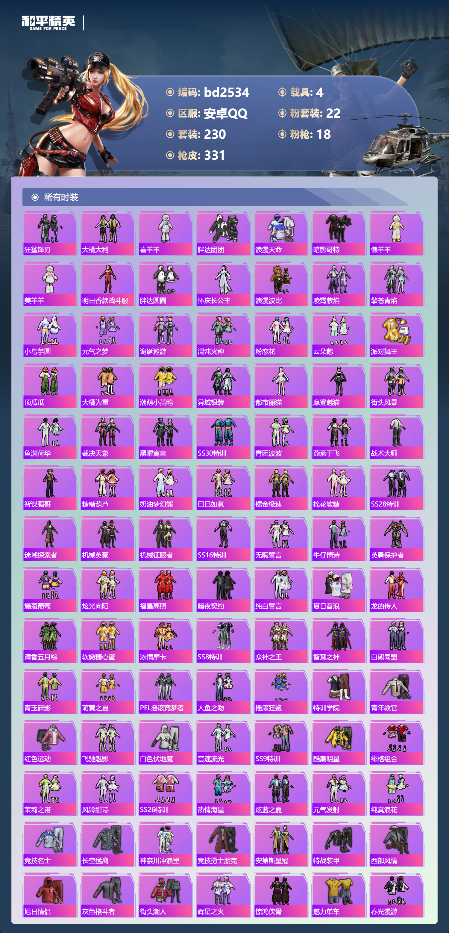 HPCMW469065和平精英账号详情图3