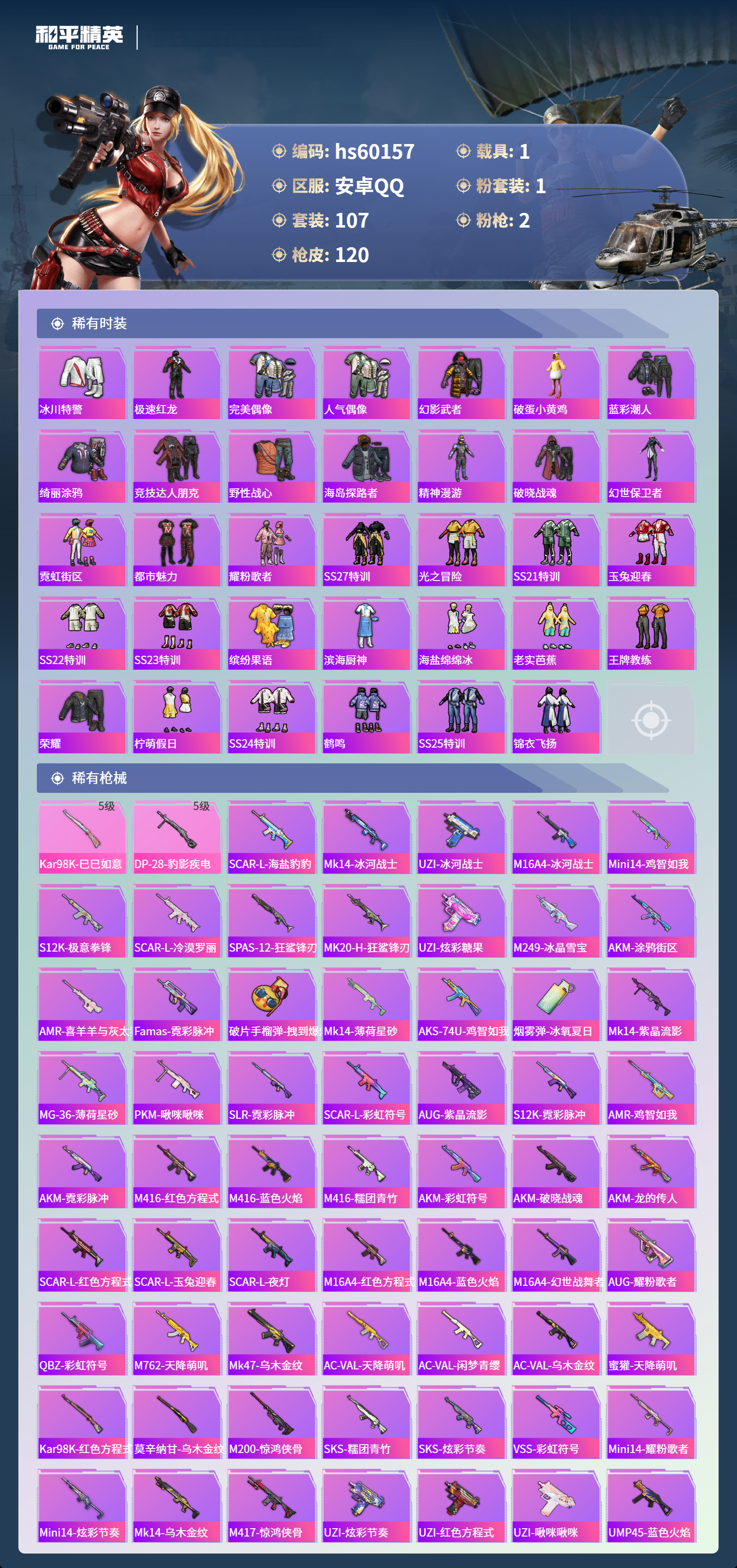 HPSJ467507和平精英账号详情图7