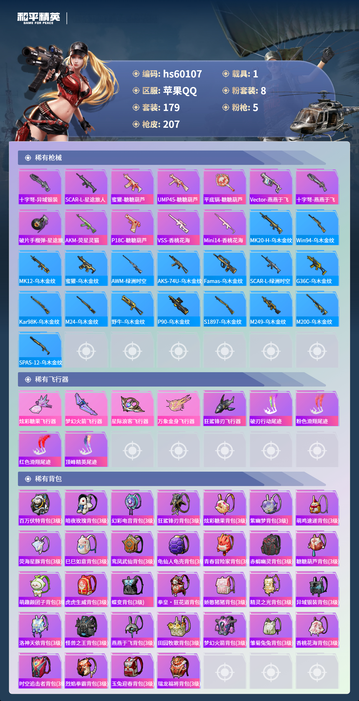 HPSJ467063和平精英账号详情图10