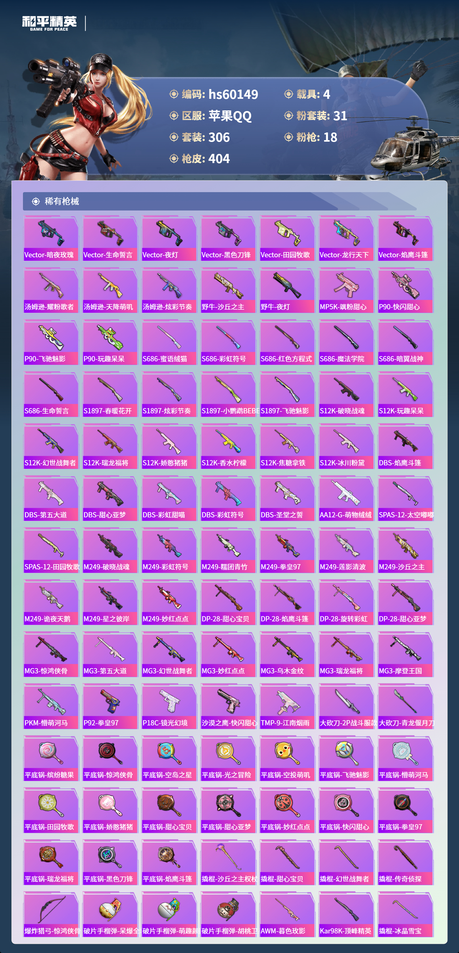 HPSJ466979和平精英账号详情图12