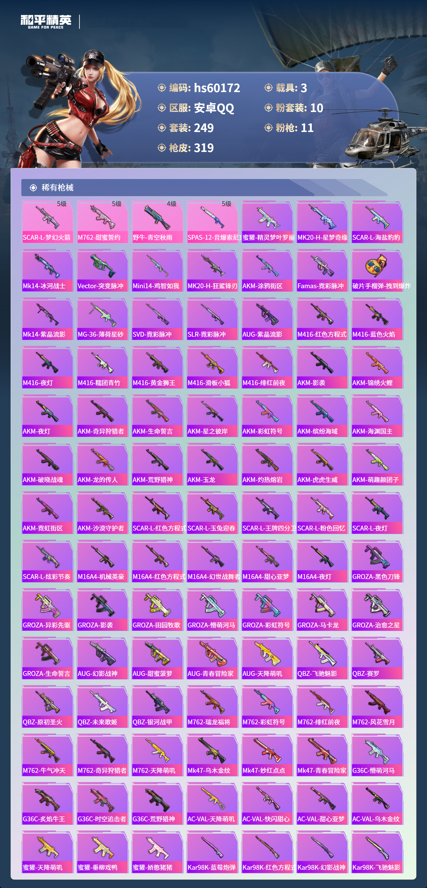 HPCMW467288和平精英账号详情图9