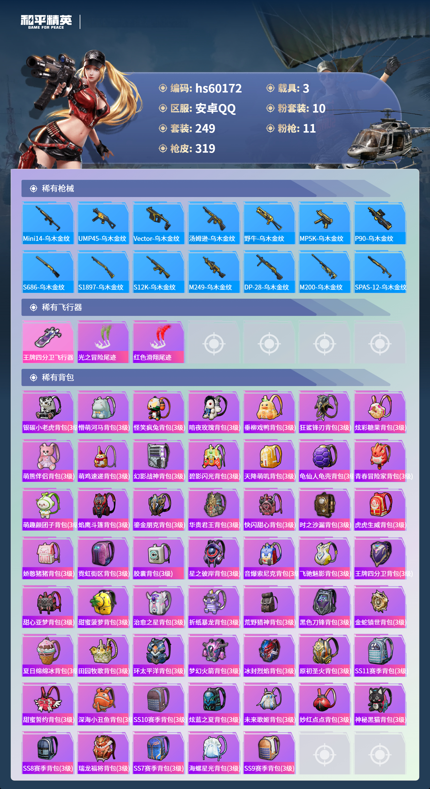 HPCMW467288和平精英账号详情图12