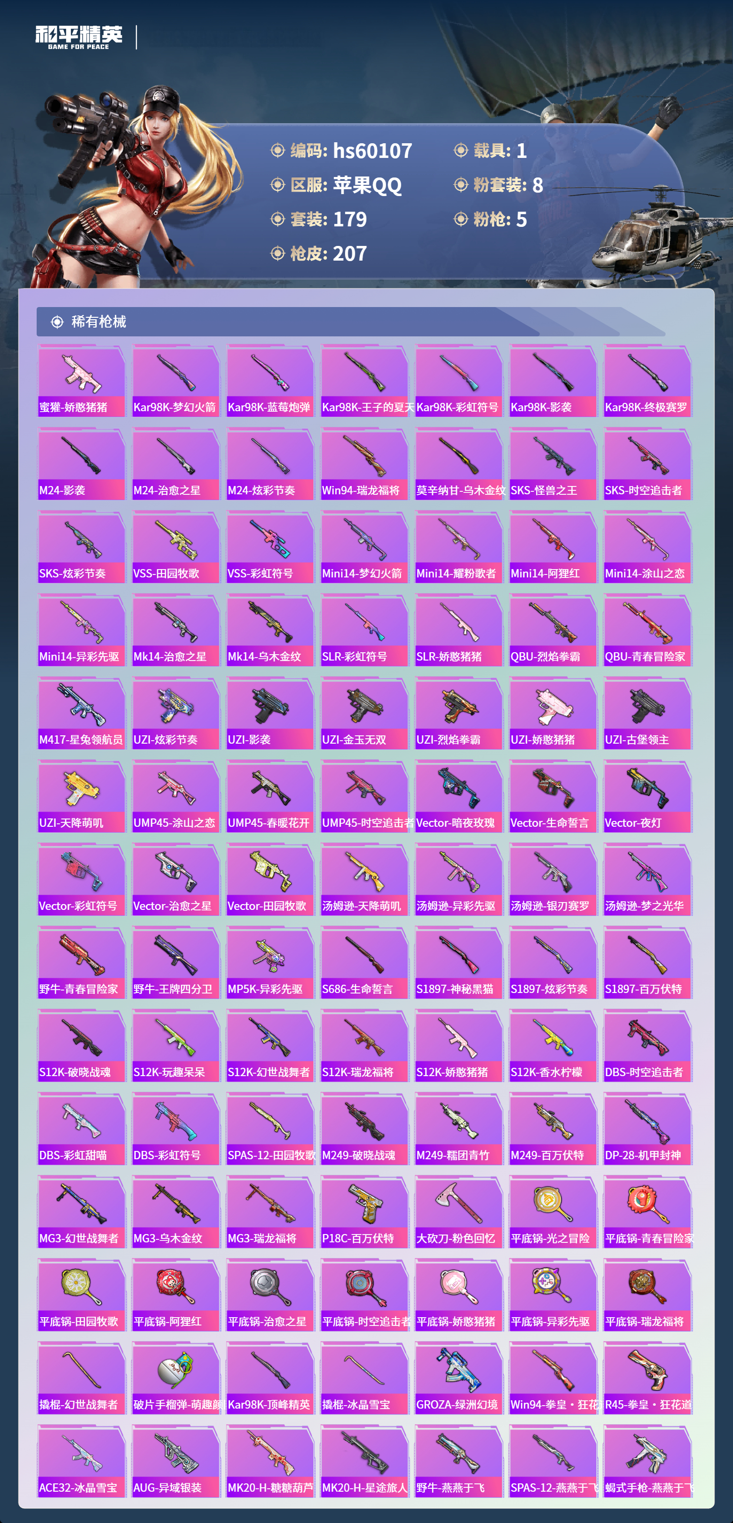 HPSJ467063和平精英账号详情图9