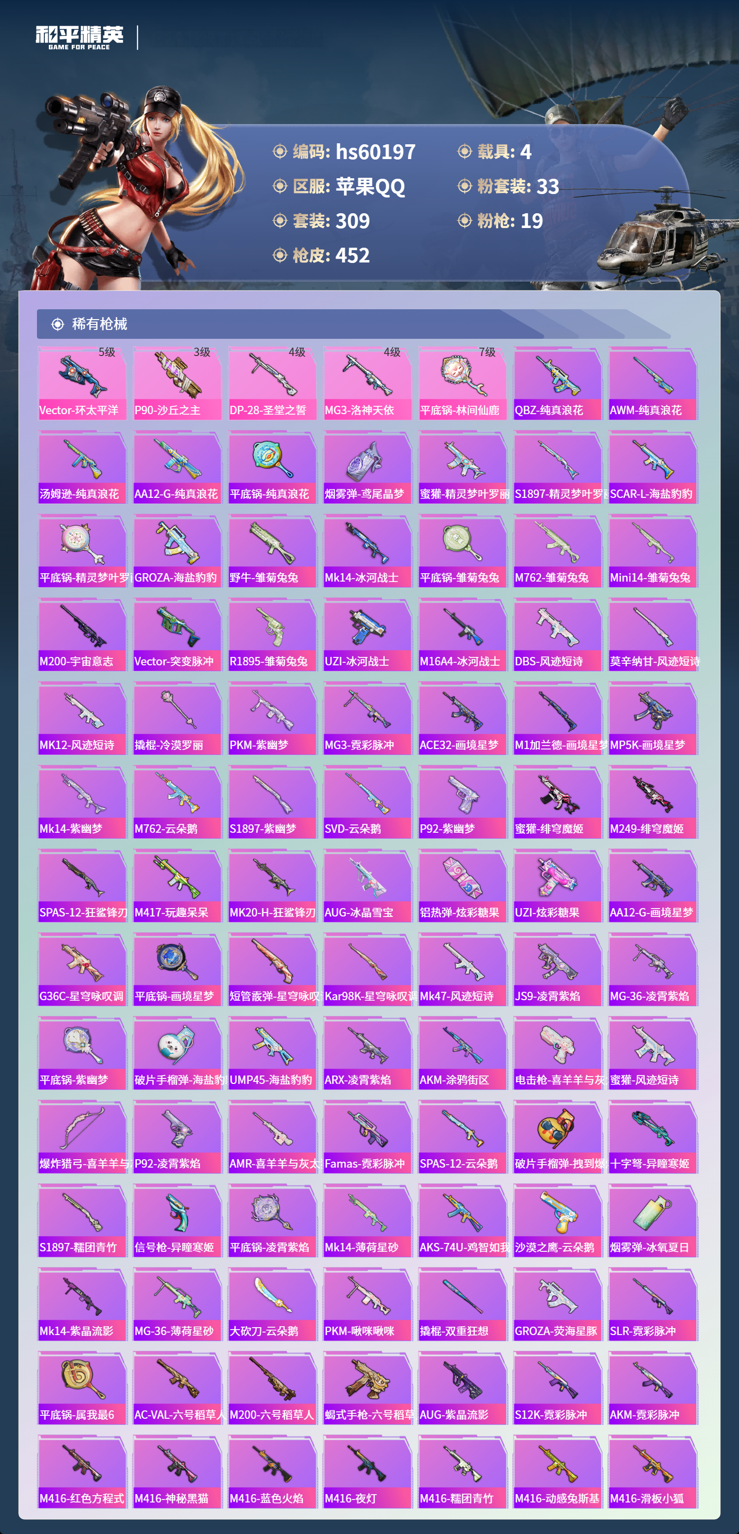 HPCMW467235和平精英账号详情图10