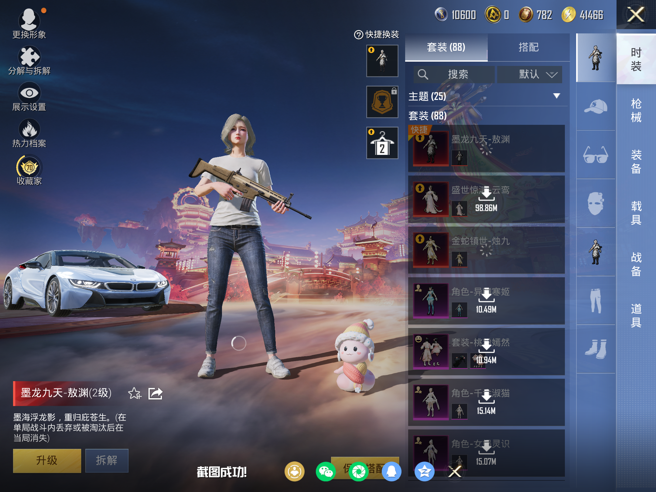 HPCMW472141和平精英账号详情图5