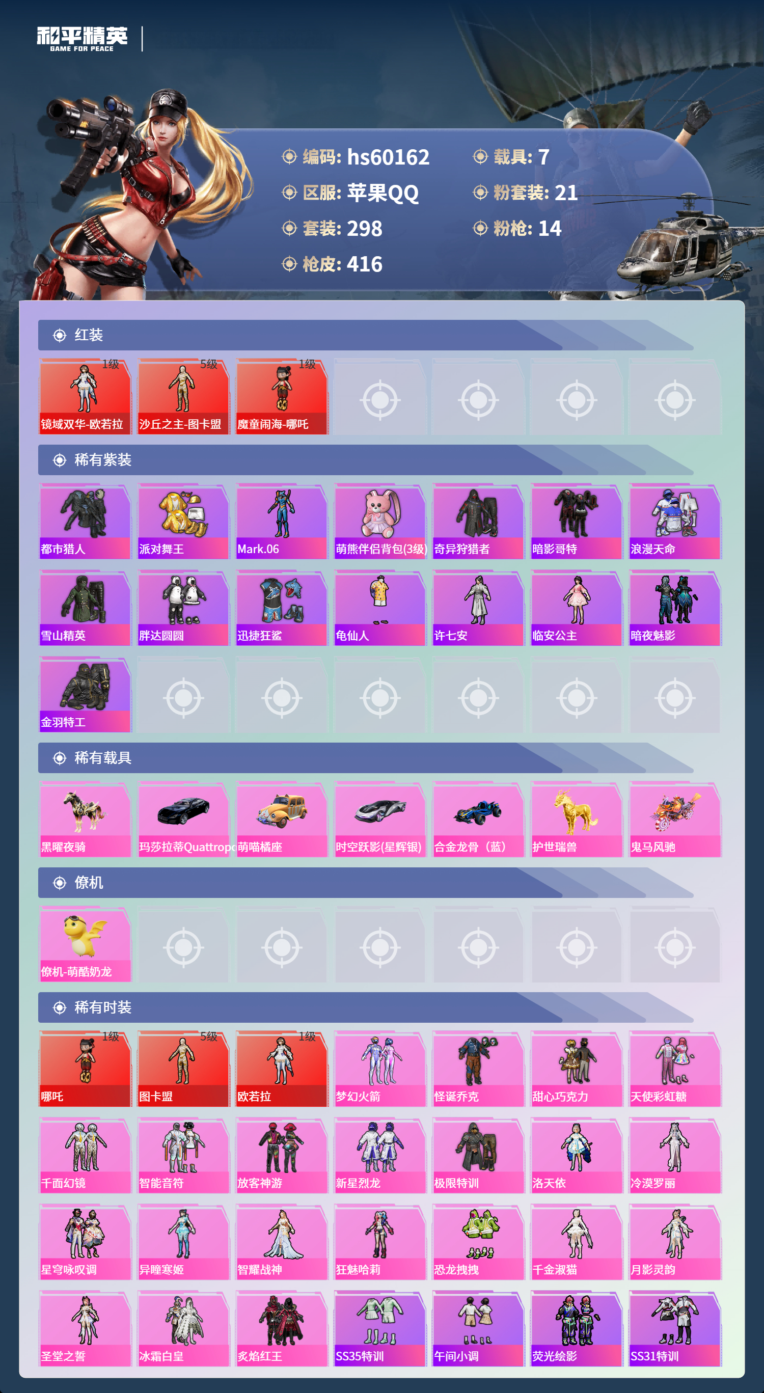 HPCMW467273和平精英账号详情图6