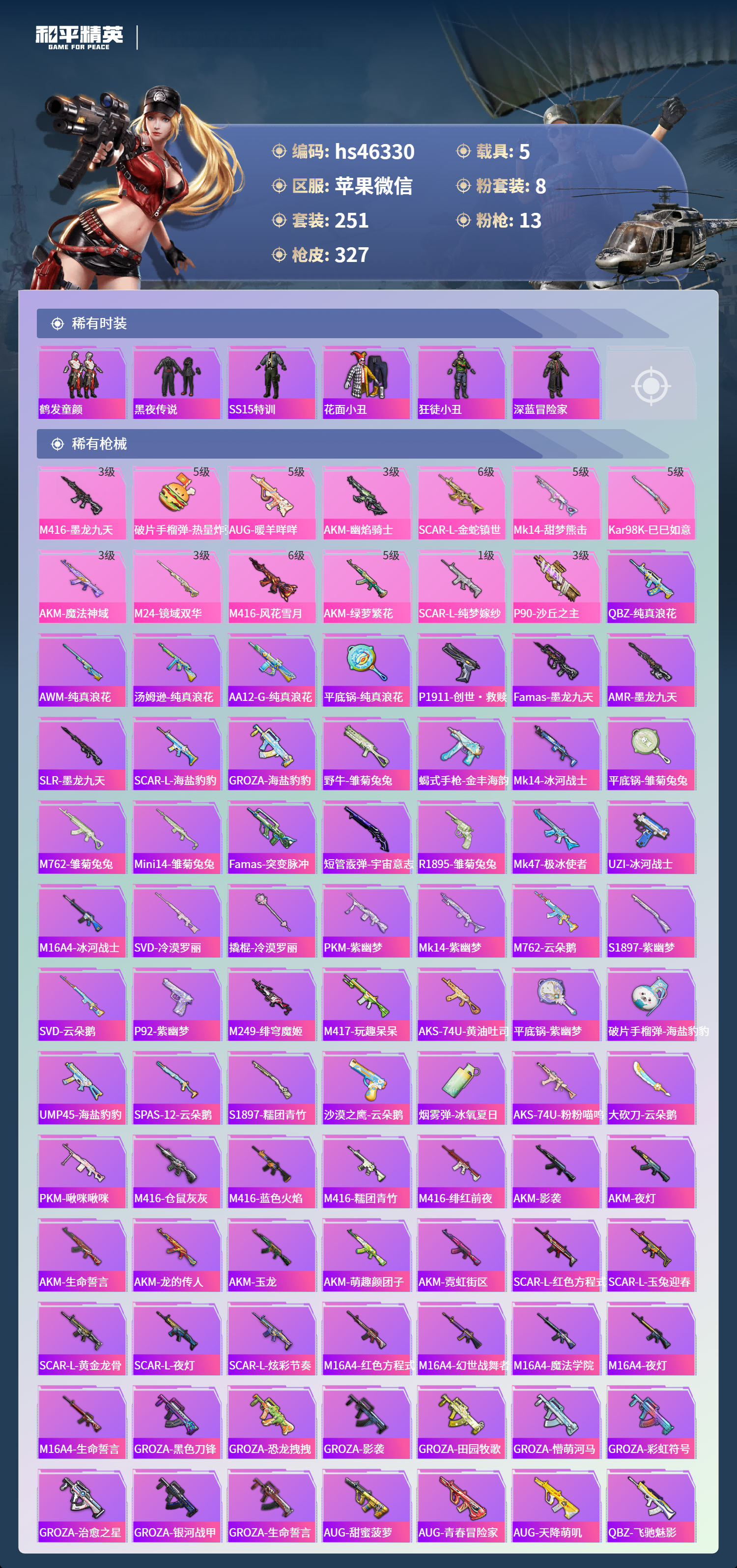 HPCMW469075和平精英账号详情图9