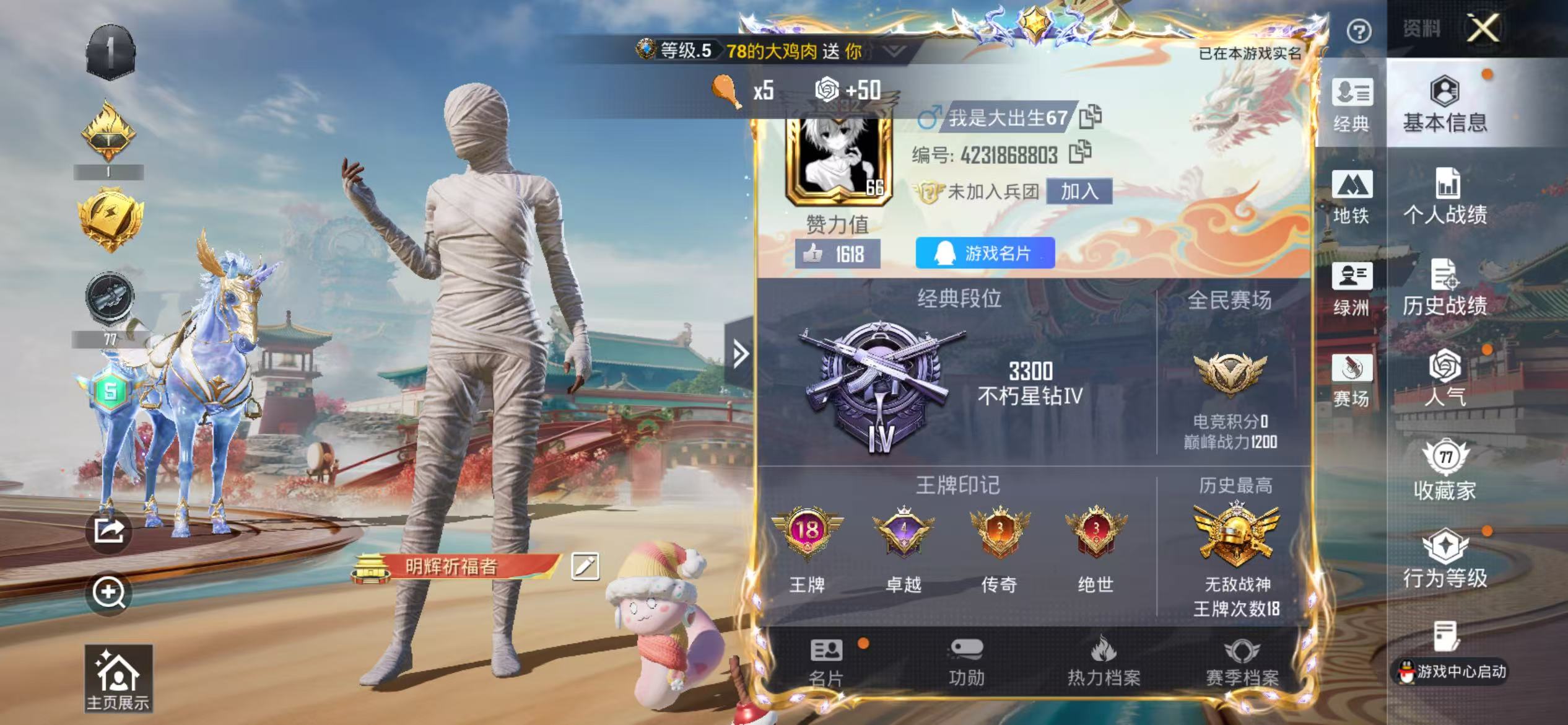 HPCMW467330和平精英账号详情图4