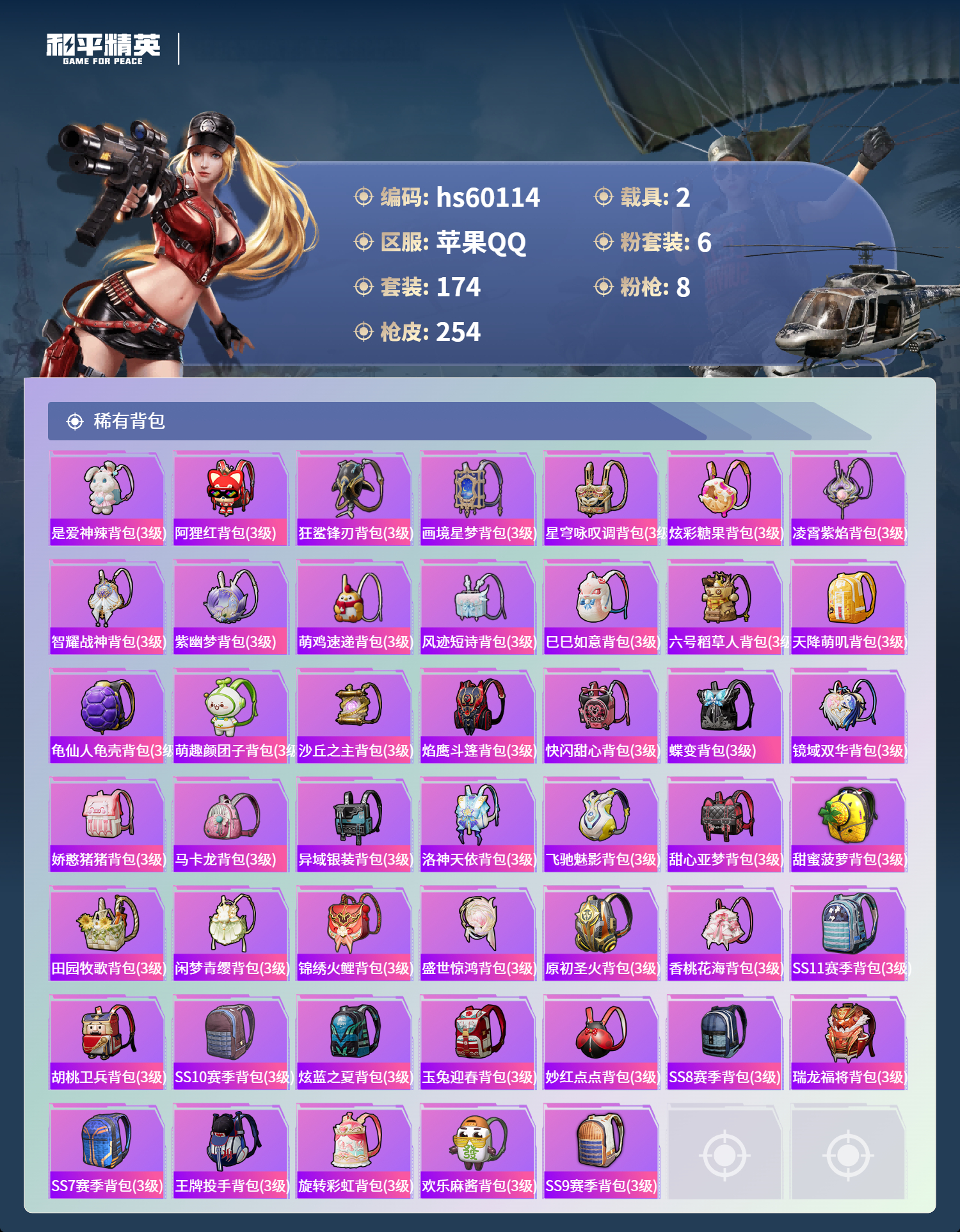 HPCMW467196和平精英账号详情图11