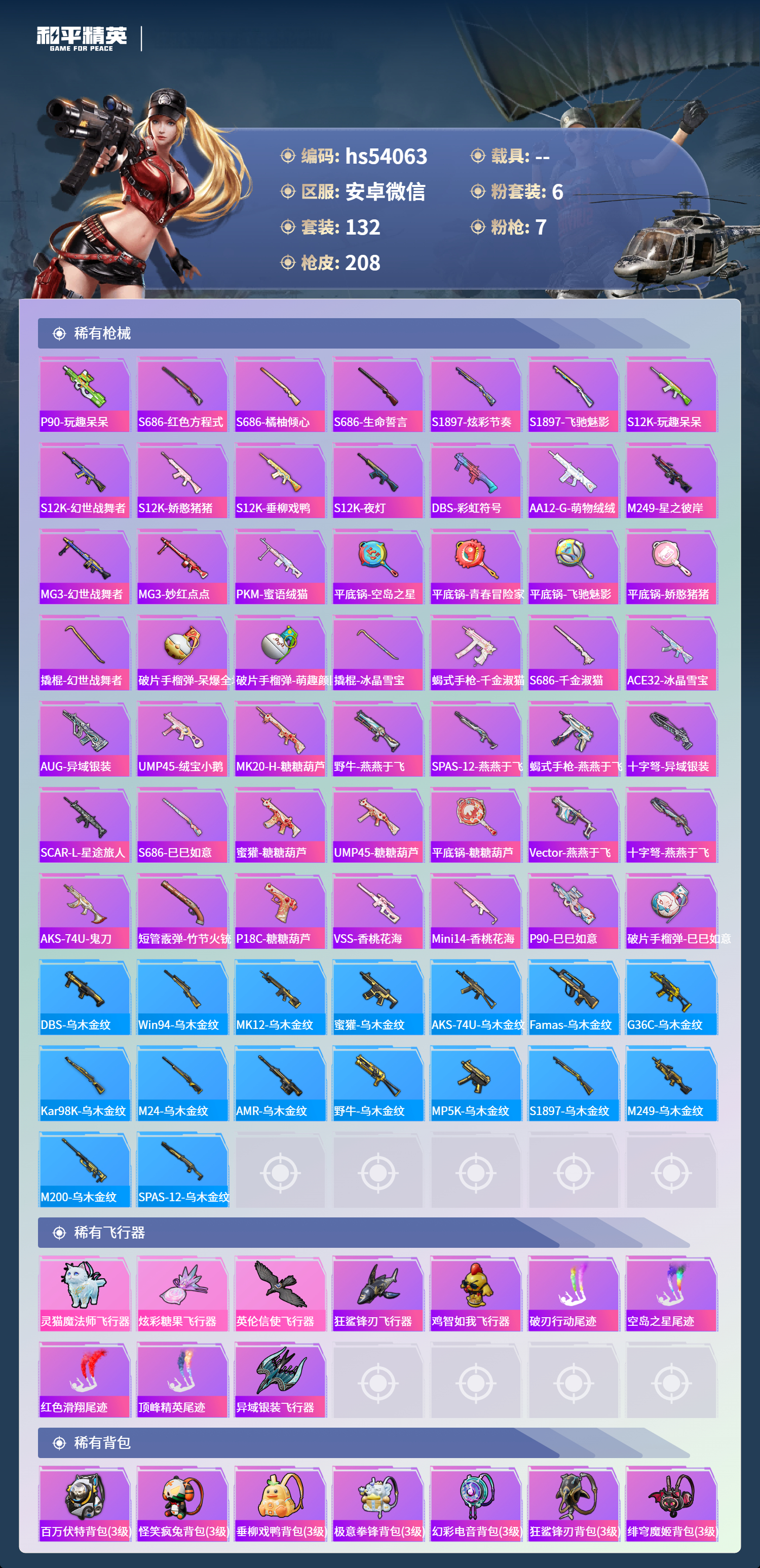 HPSJ467306和平精英账号详情图9