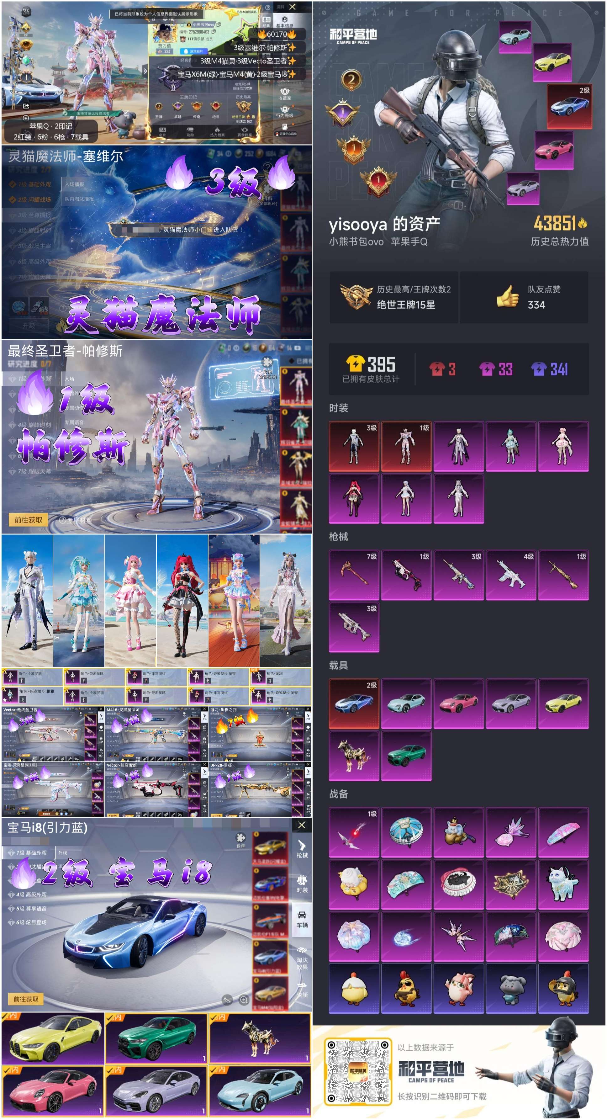 HPSJ467201和平精英账号详情图2