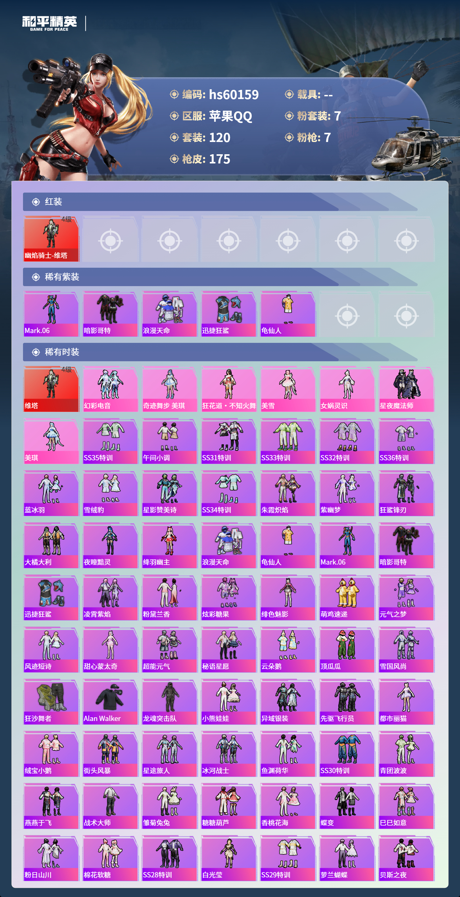 HPSJ467111和平精英账号详情图6