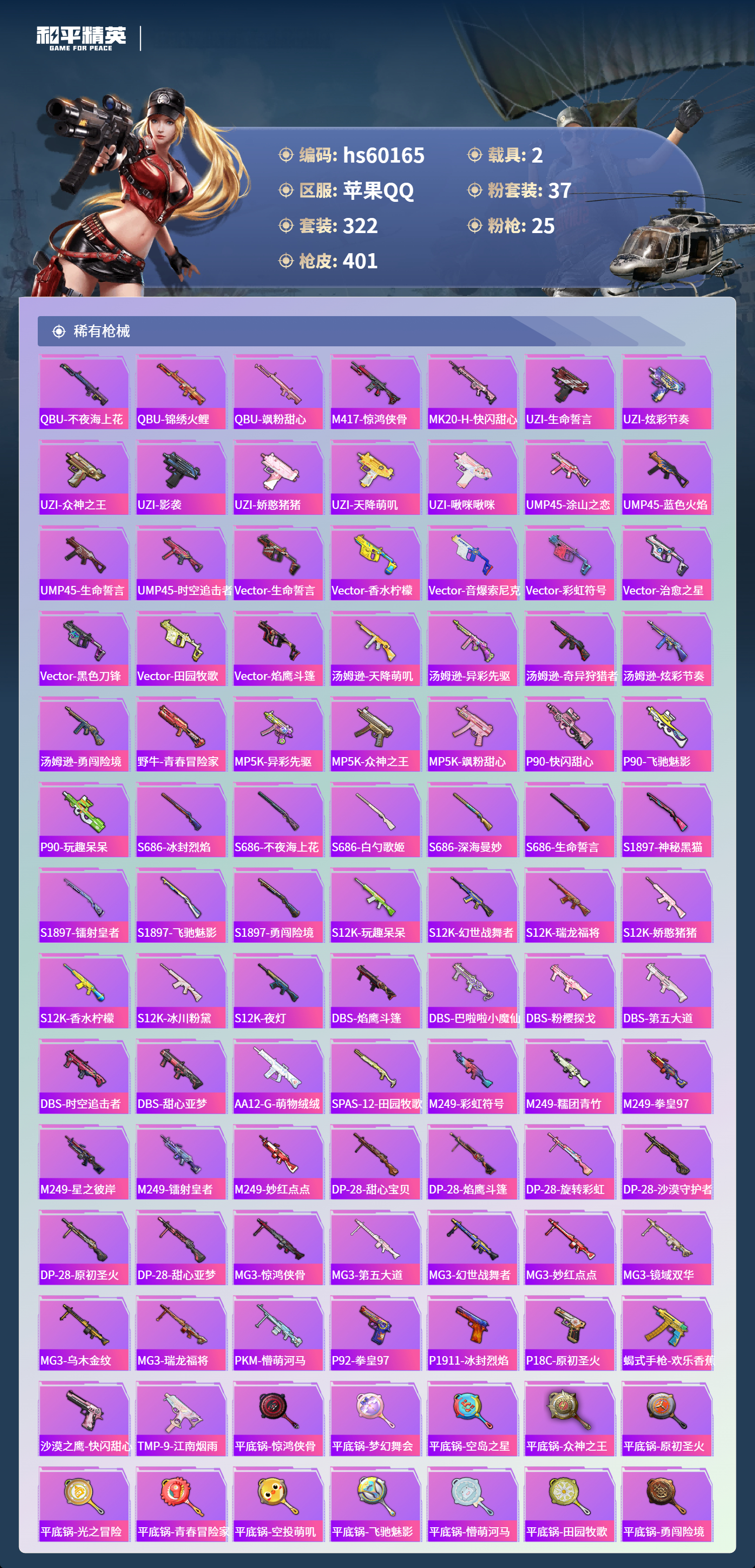 HPSJ467465和平精英账号详情图12