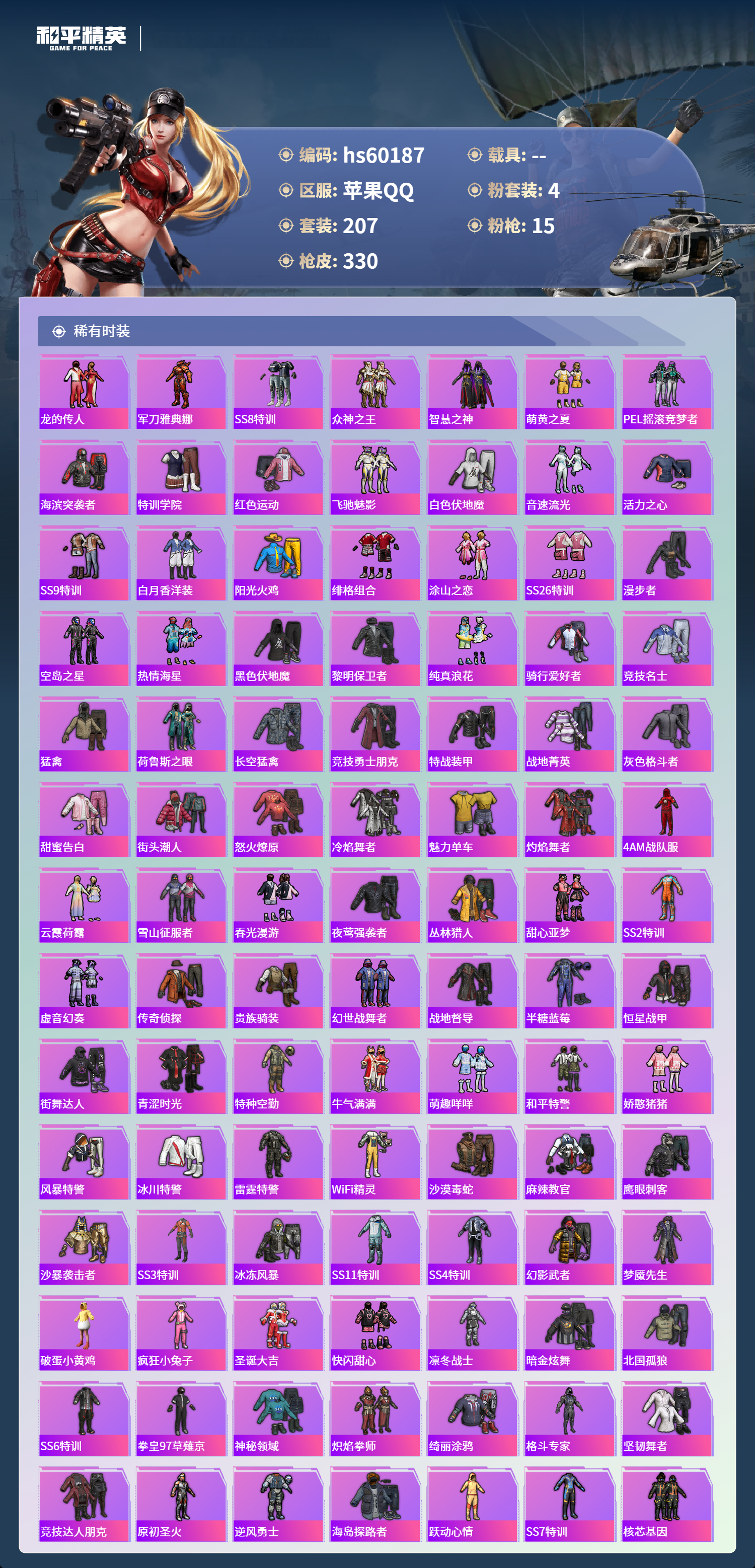 HPCMW467152和平精英账号详情图7