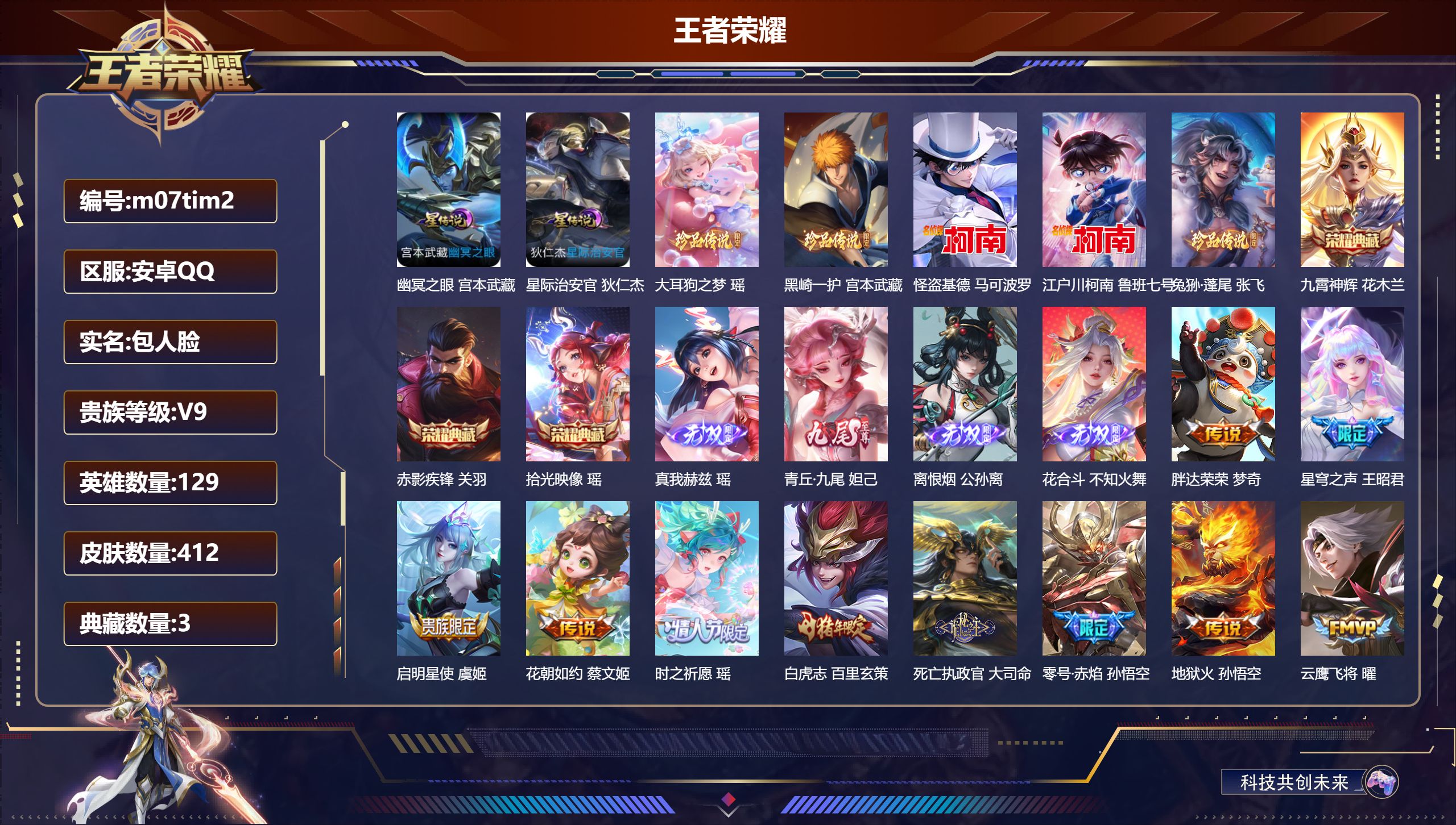 王者荣耀账号安卓QQ129英雄-412皮肤--V9-412皮肤4典藏4无双5珍品传说28传说 游走40段 金标雅典娜 金