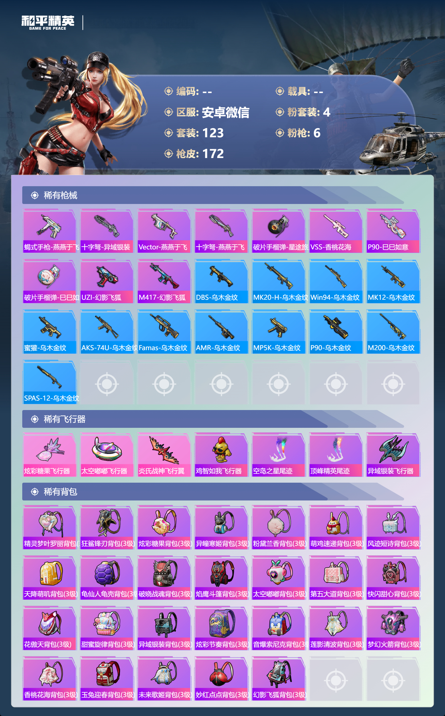 HPCMW469059和平精英账号详情图5