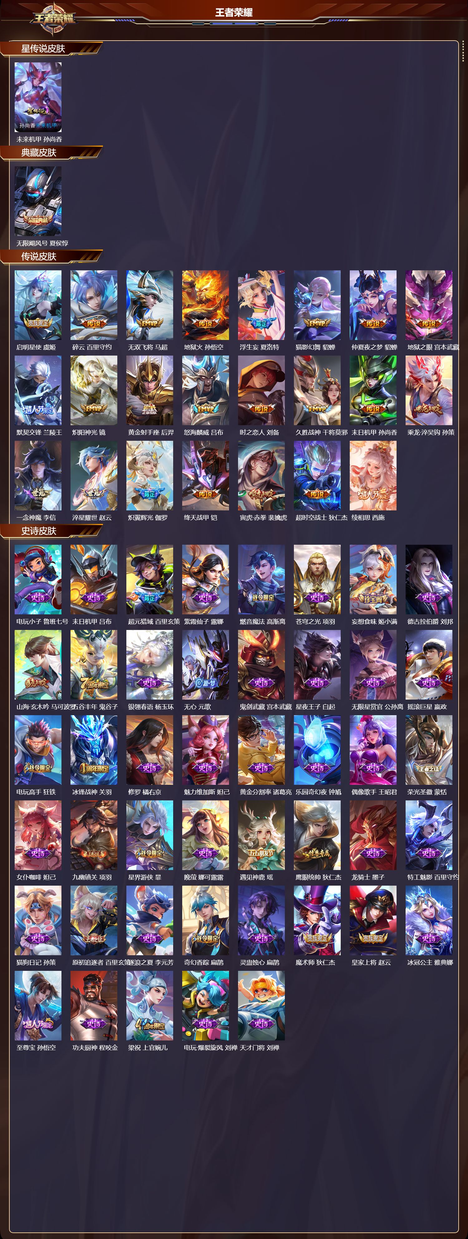 WZMK4151491王者荣耀账号详情图2 WZMK4151491王者荣耀账号详情图2