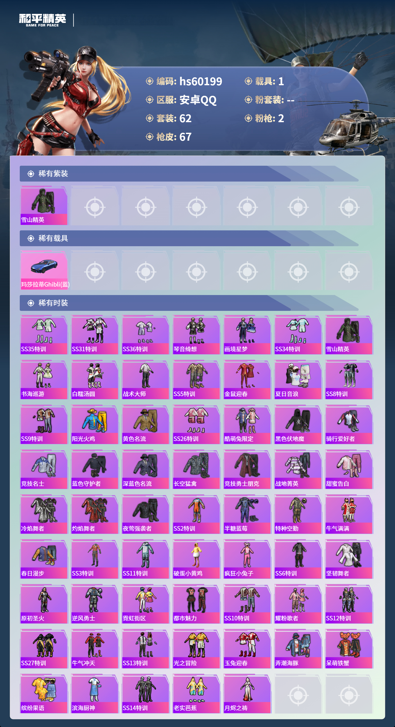 HPCMW467300和平精英账号详情图6