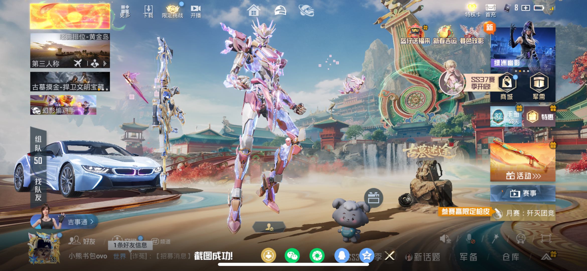 HPSJ467201和平精英账号详情图5