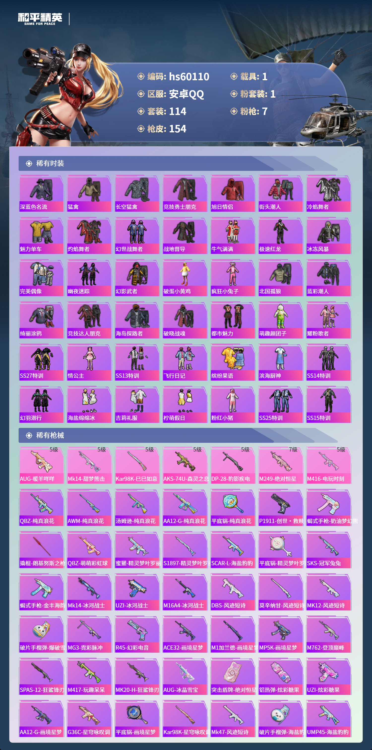 HPSJ467324和平精英账号详情图7