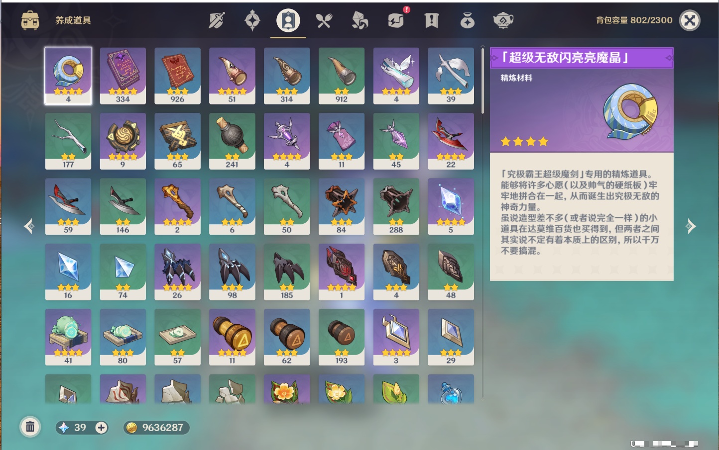 YSMK41888原神账号详情图4