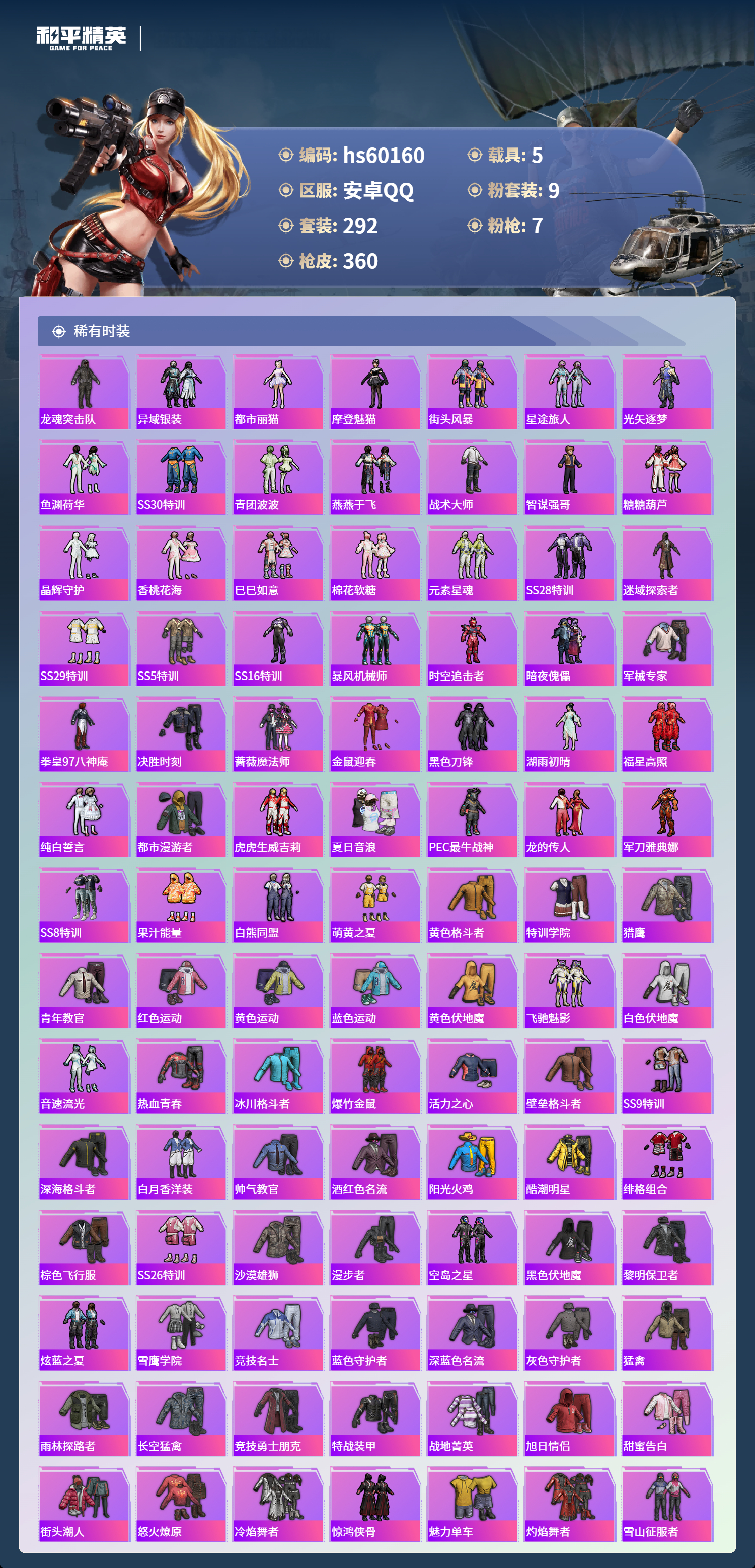 HPCMW469148和平精英账号详情图7